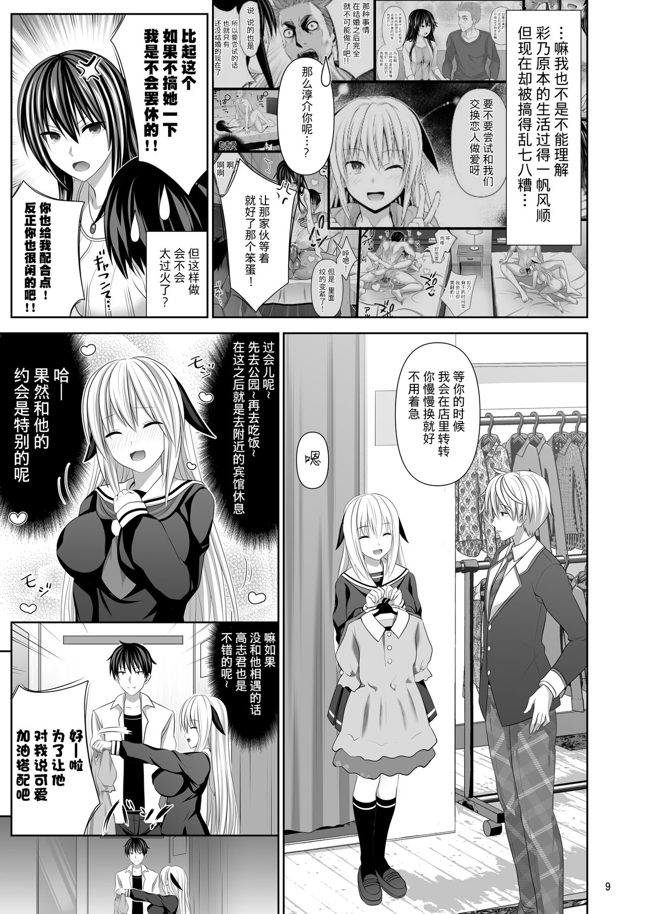 SEX FRIEND 4 page 9 full