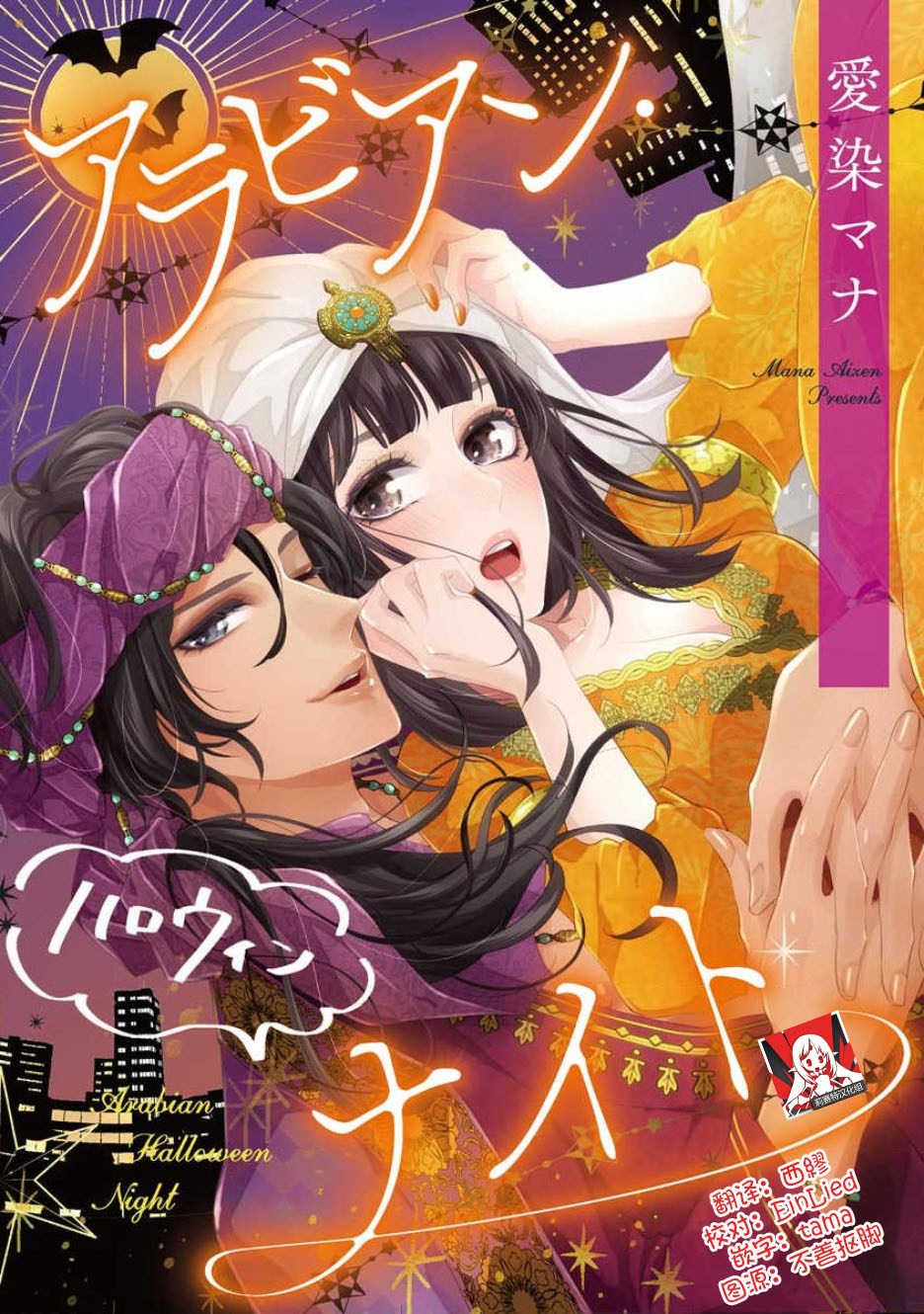 Arabian Halloween Night page 1 full