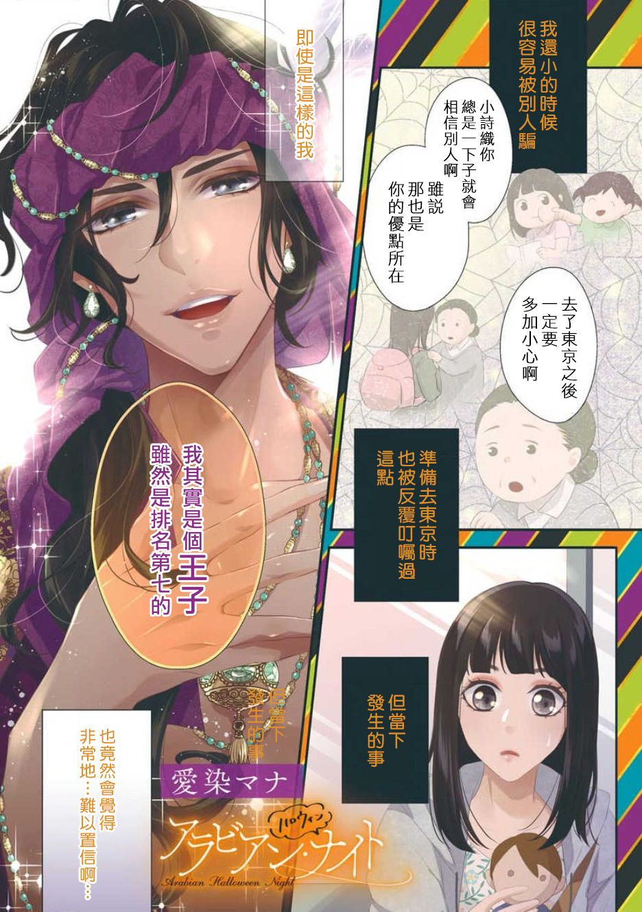 Arabian Halloween Night page 3 full