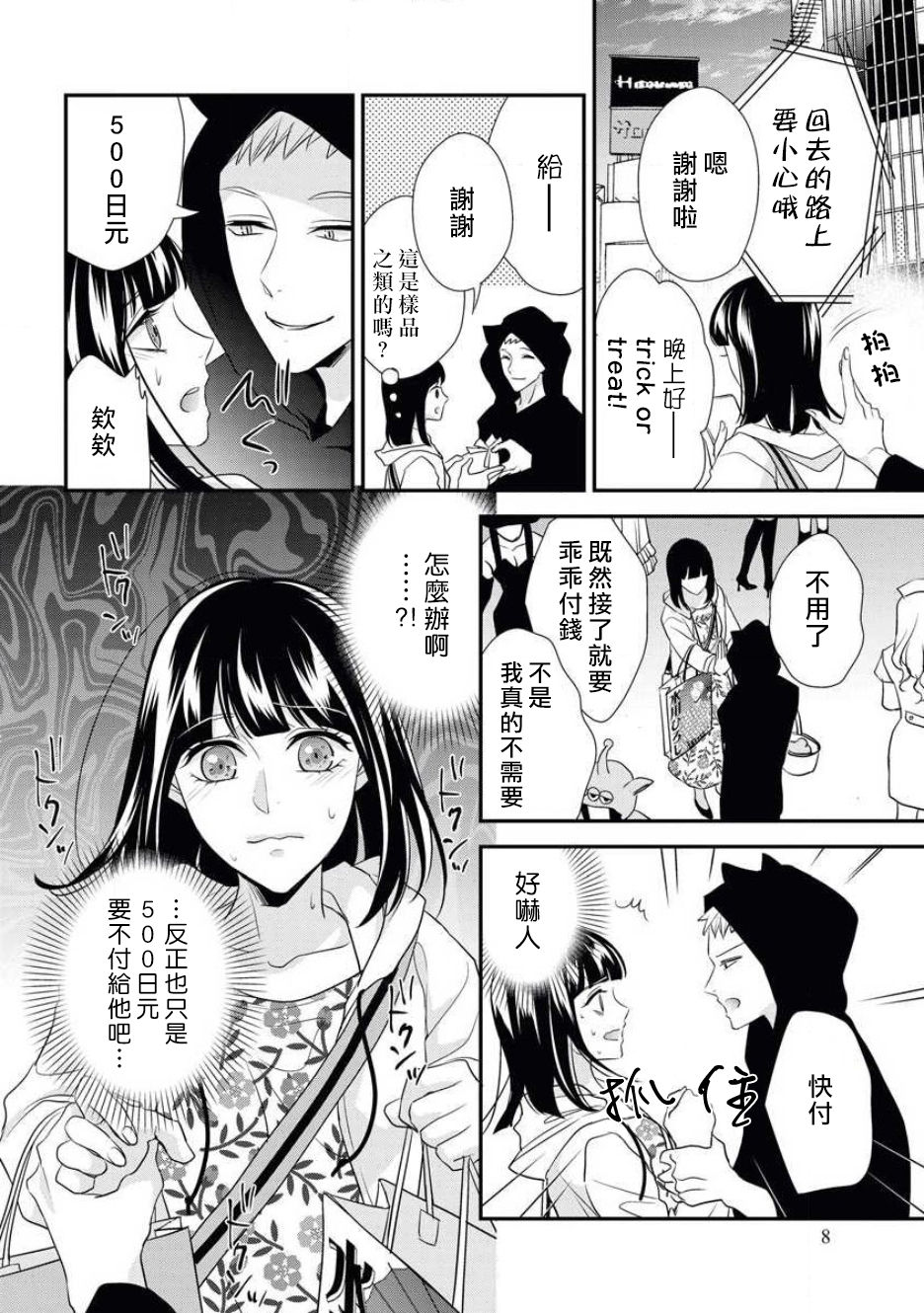 Arabian Halloween Night page 7 full