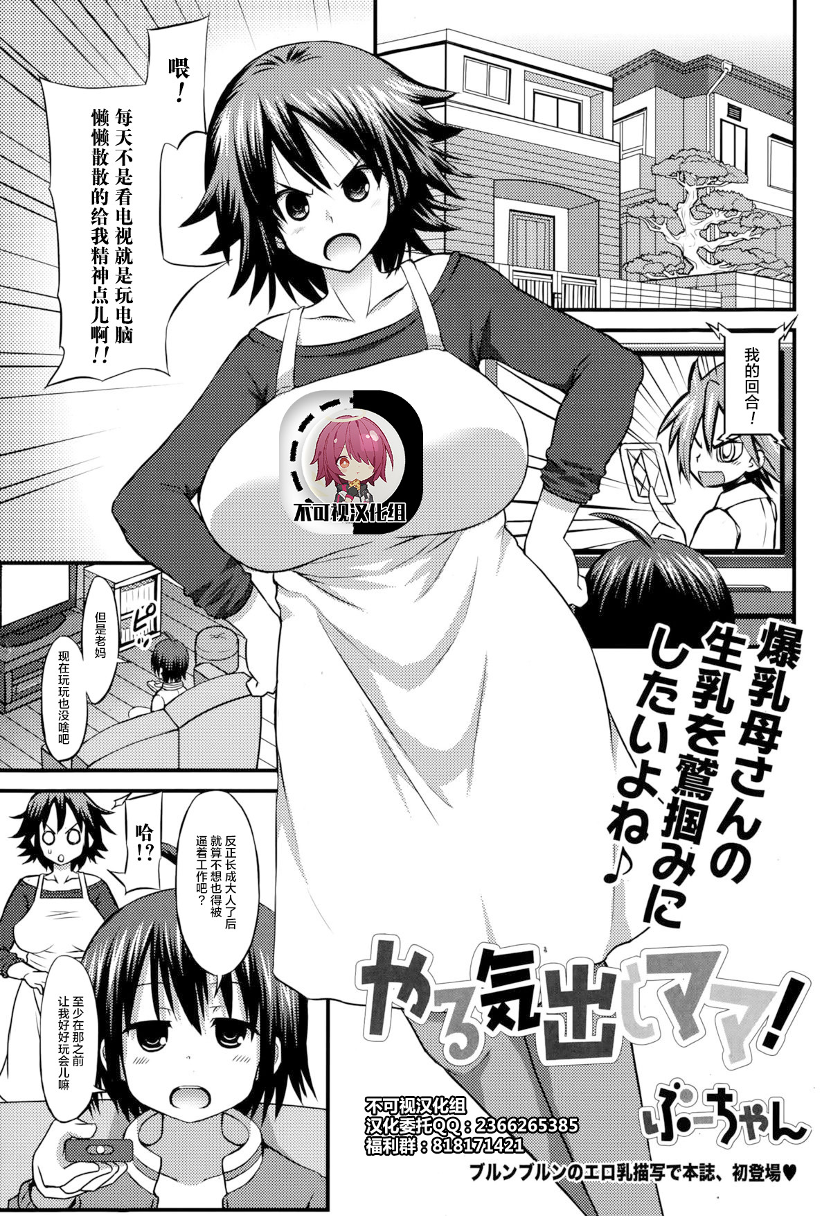 Yaruki Dashi Mama! page 1 full