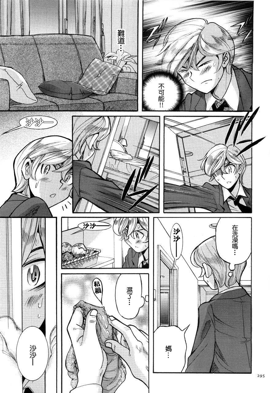Jealous Guy | 嫉妒的家伙 page 5 full