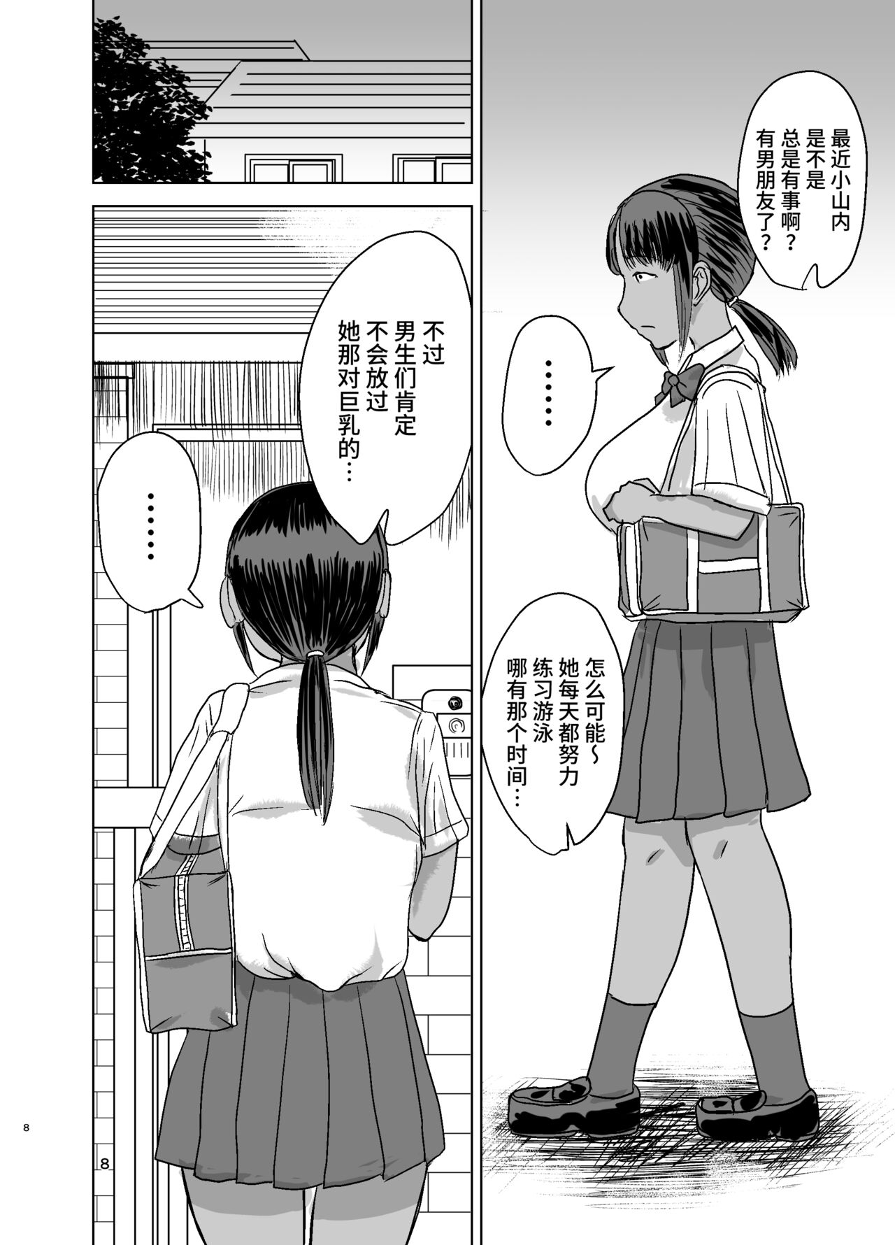 Mob-kao Bakunyuu no Dokyuusei o Ore no Iinari no Sefri ni Shiteyatta... page 10 full