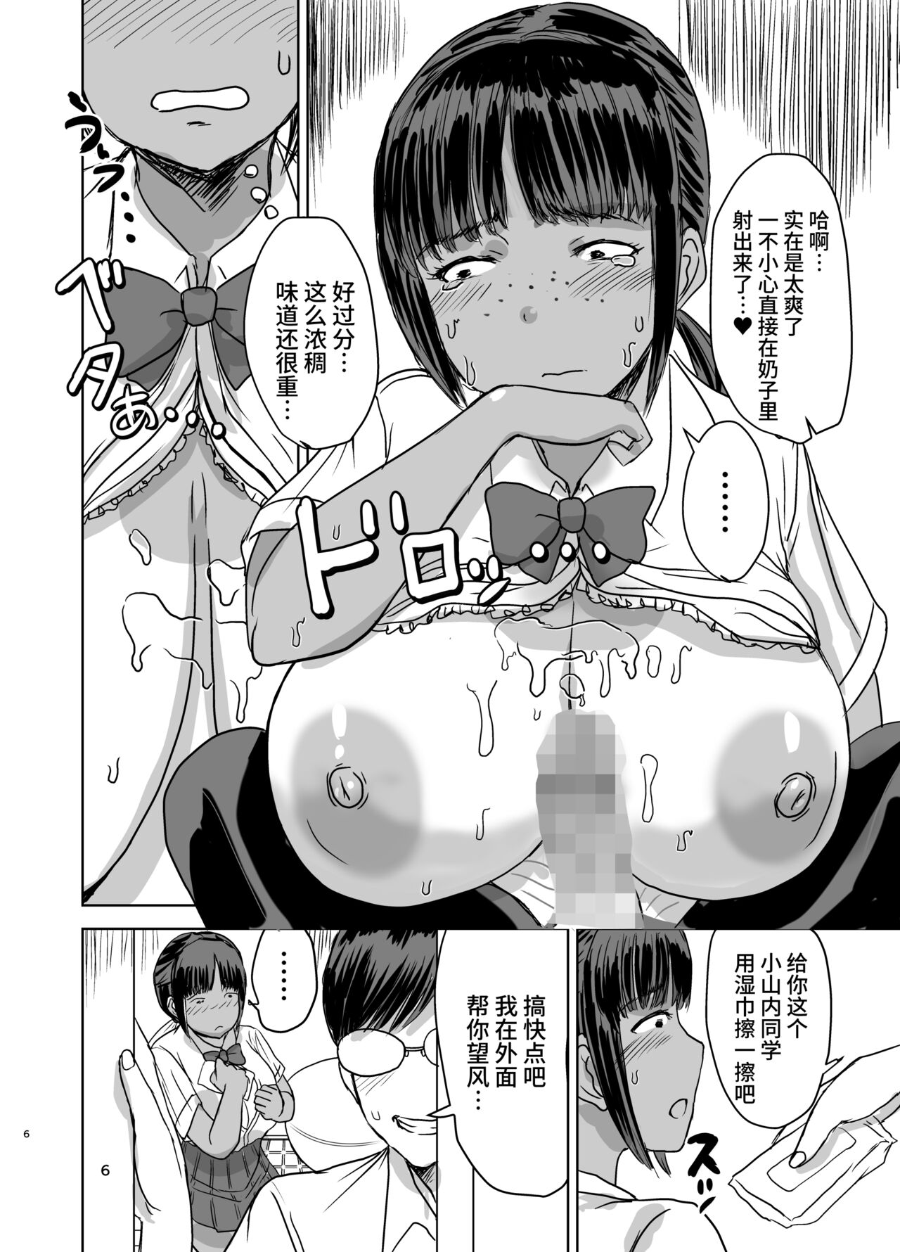 Mob-kao Bakunyuu no Dokyuusei o Ore no Iinari no Sefri ni Shiteyatta... page 8 full
