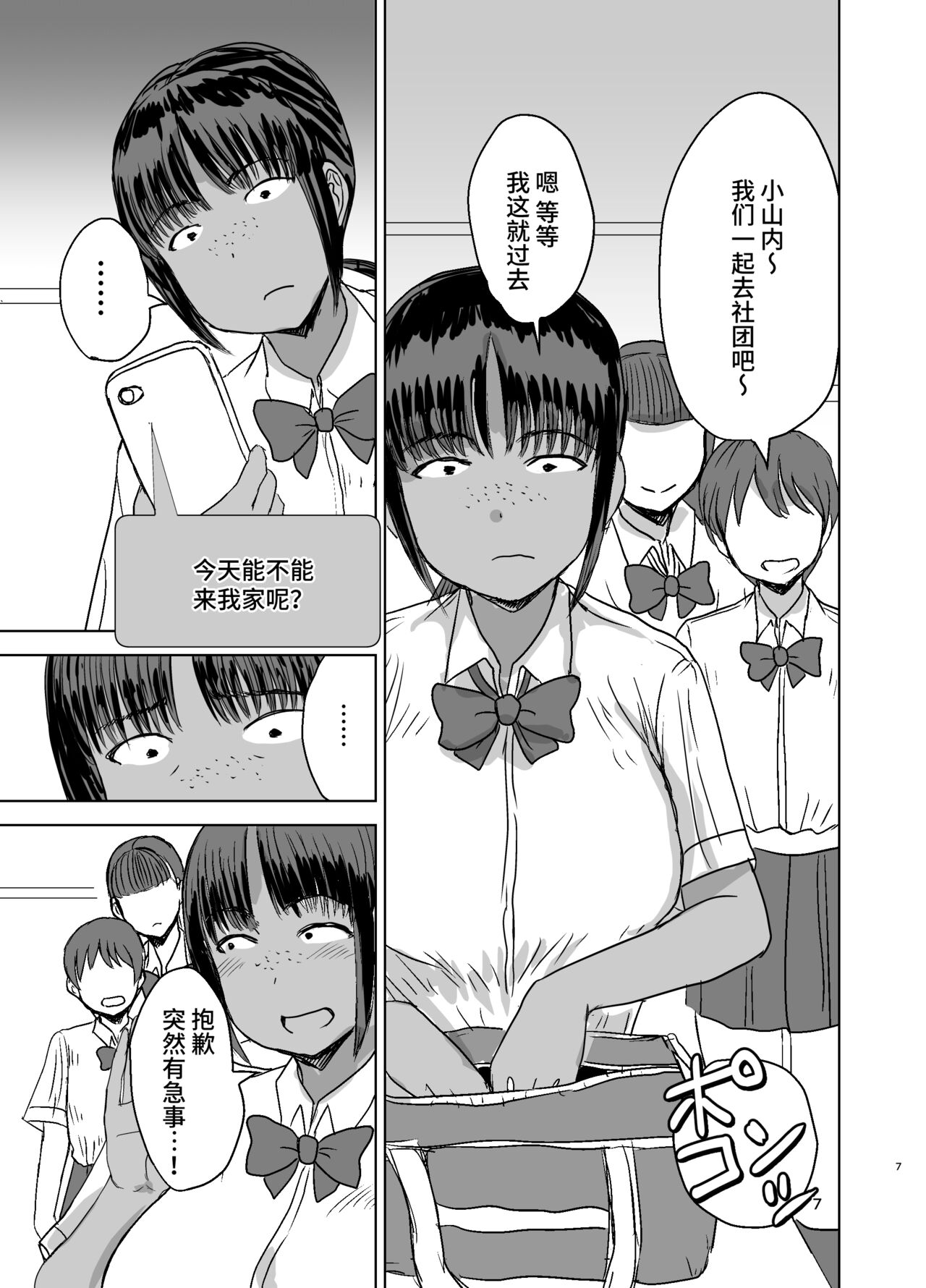 Mob-kao Bakunyuu no Dokyuusei o Ore no Iinari no Sefri ni Shiteyatta... page 9 full