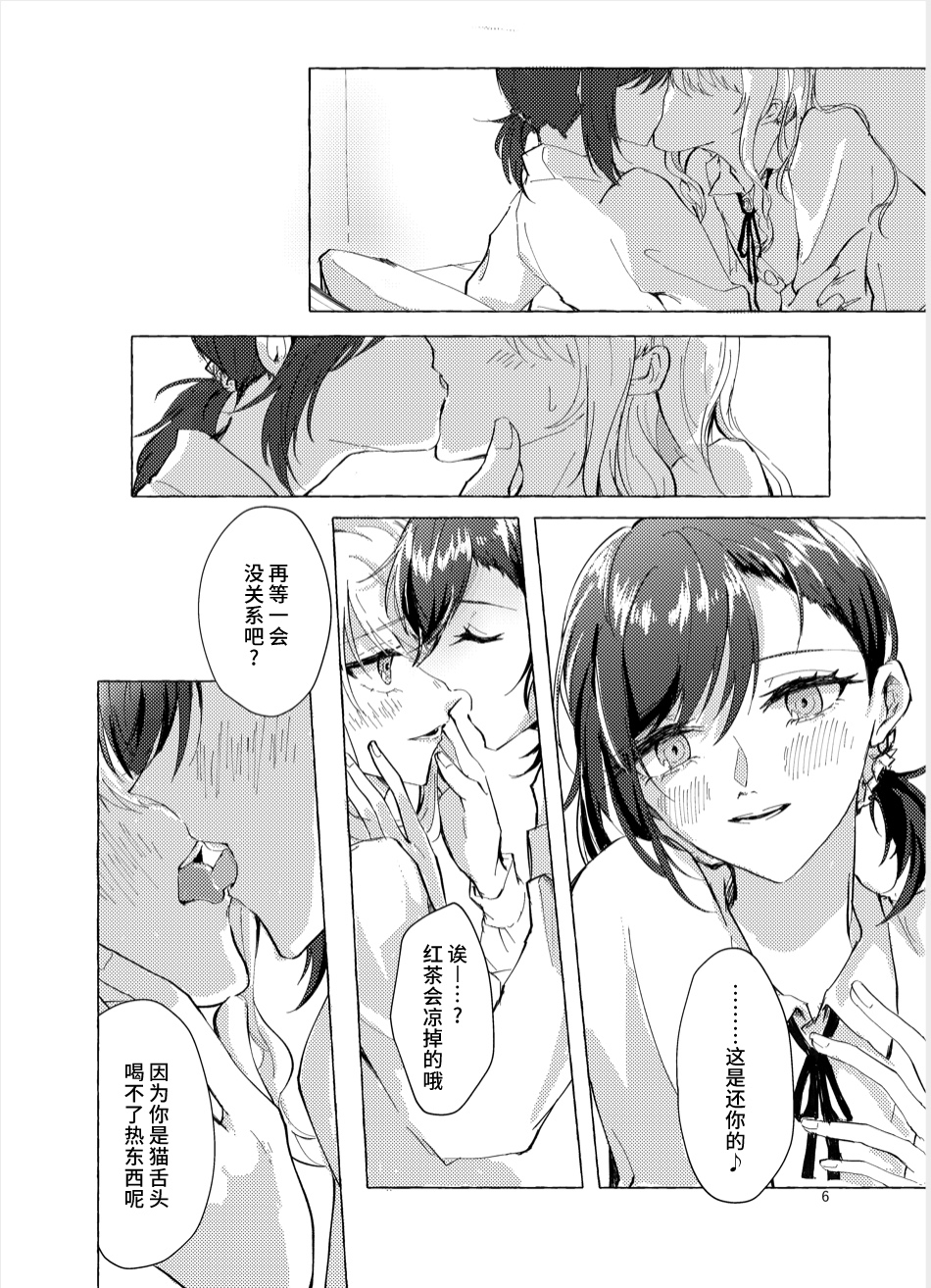 Night Cats Teatime page 5 full