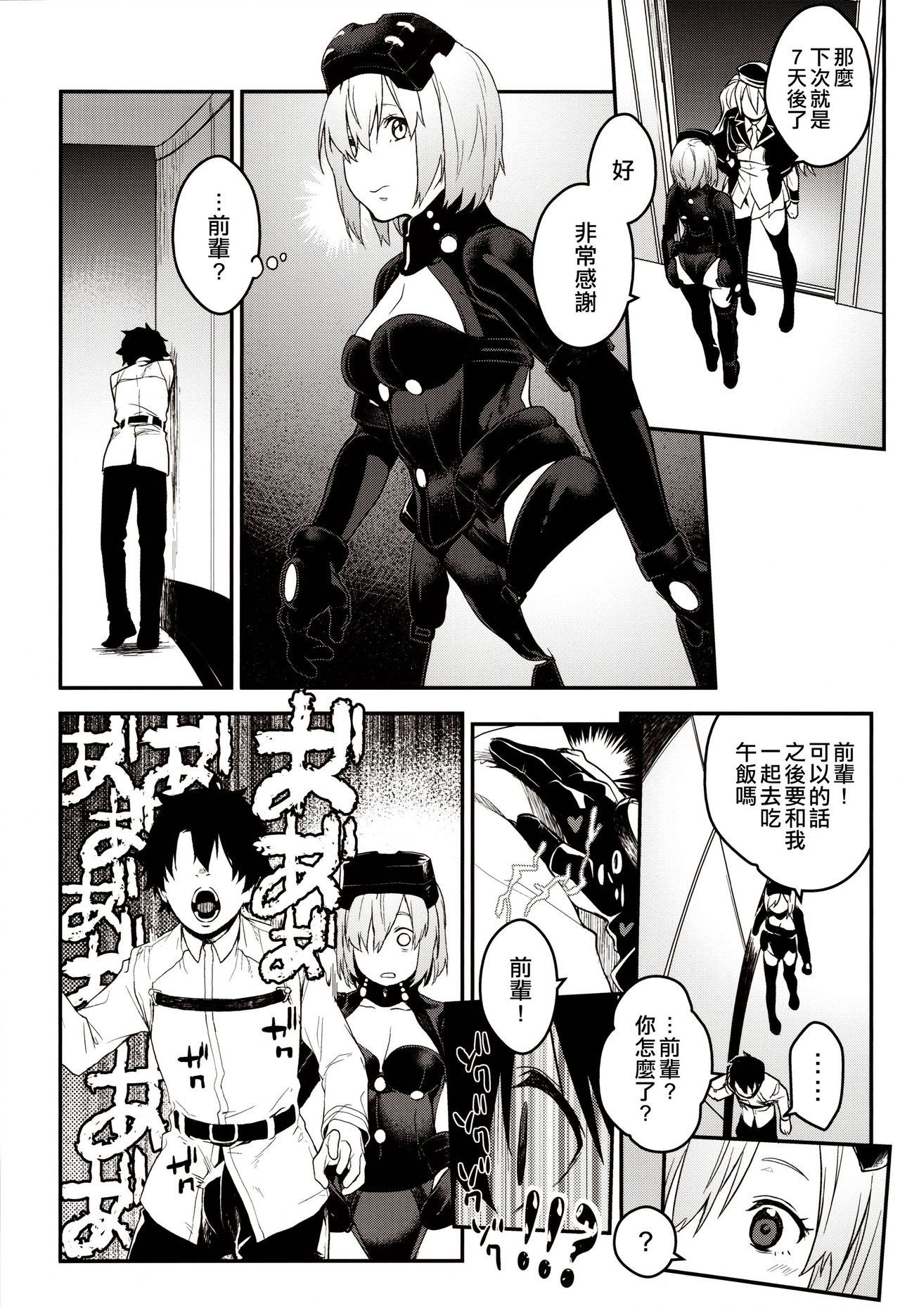 Kouhai Sensou Zenpen page 5 full