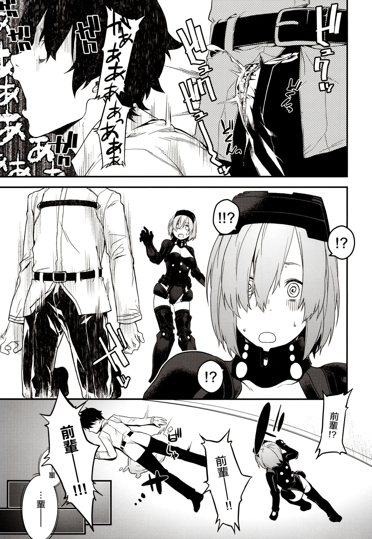 Kouhai Sensou Zenpen page 6 full