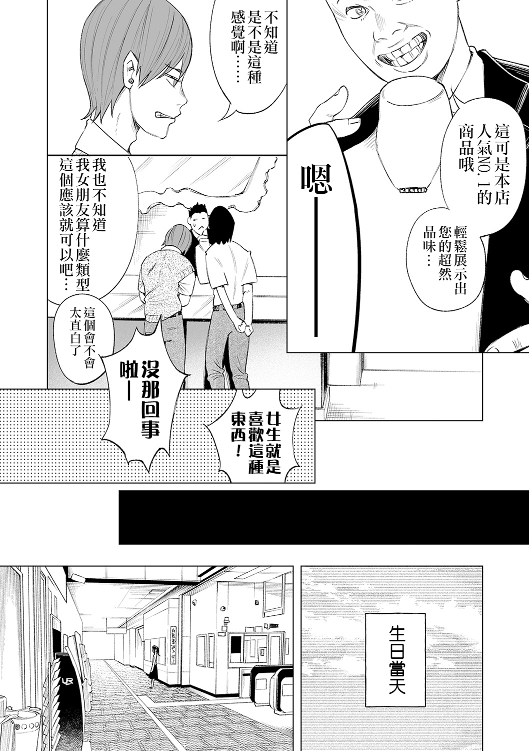 Mukiryoku Orega Honkidashi te Kanojo TsukuttaKekka KanojoWa MaotokoChihpo de Akumekime teta Ken ~Shinitai~丨 性能力差的我 認真追到手的女朋友、結果卻被姦夫的肉棒 幹到高潮〜好想去死〜 ch.2 page 7 full