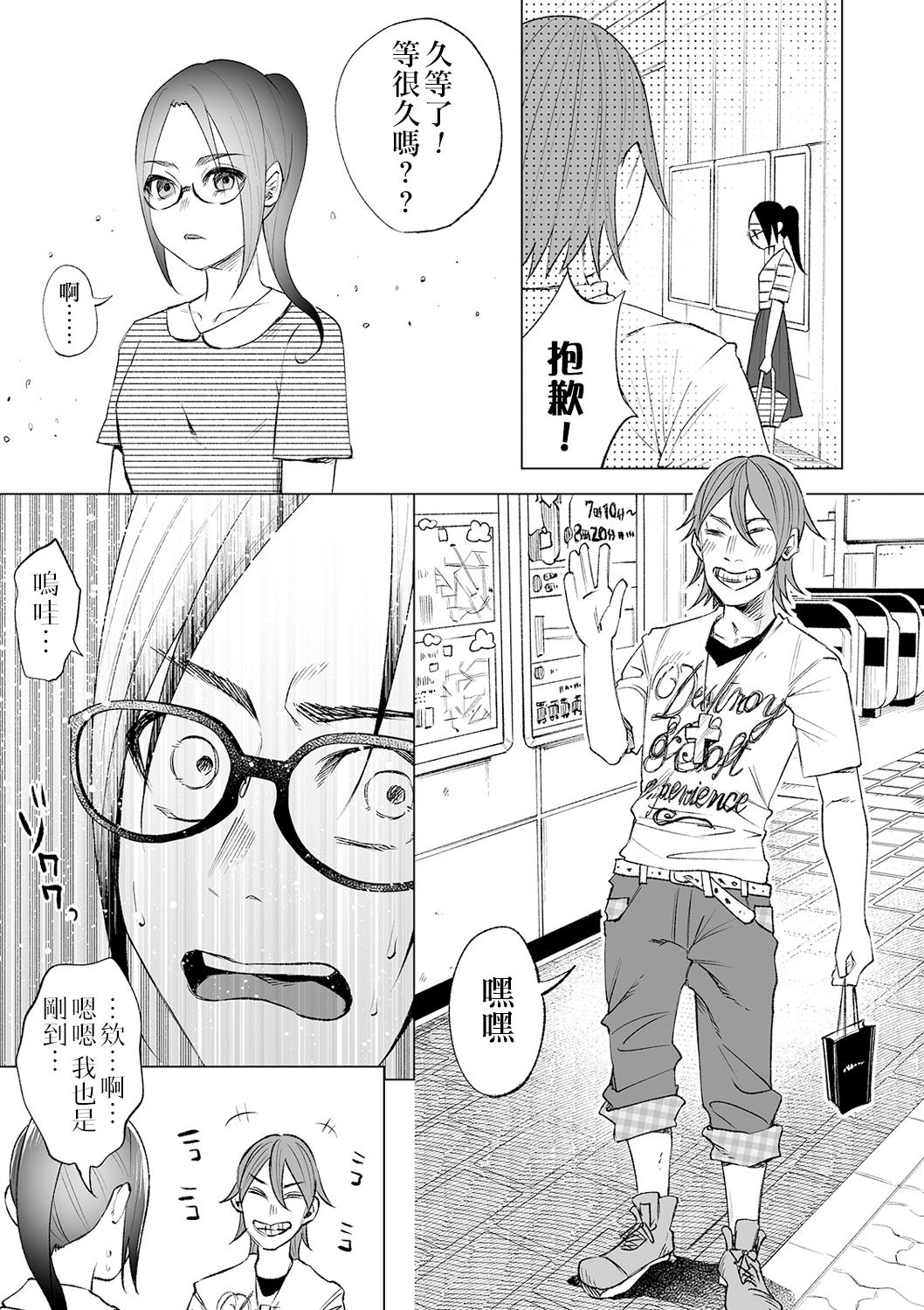 Mukiryoku Orega Honkidashi te Kanojo TsukuttaKekka KanojoWa MaotokoChihpo de Akumekime teta Ken ~Shinitai~丨 性能力差的我 認真追到手的女朋友、結果卻被姦夫的肉棒 幹到高潮〜好想去死〜 ch.2 page 8 full