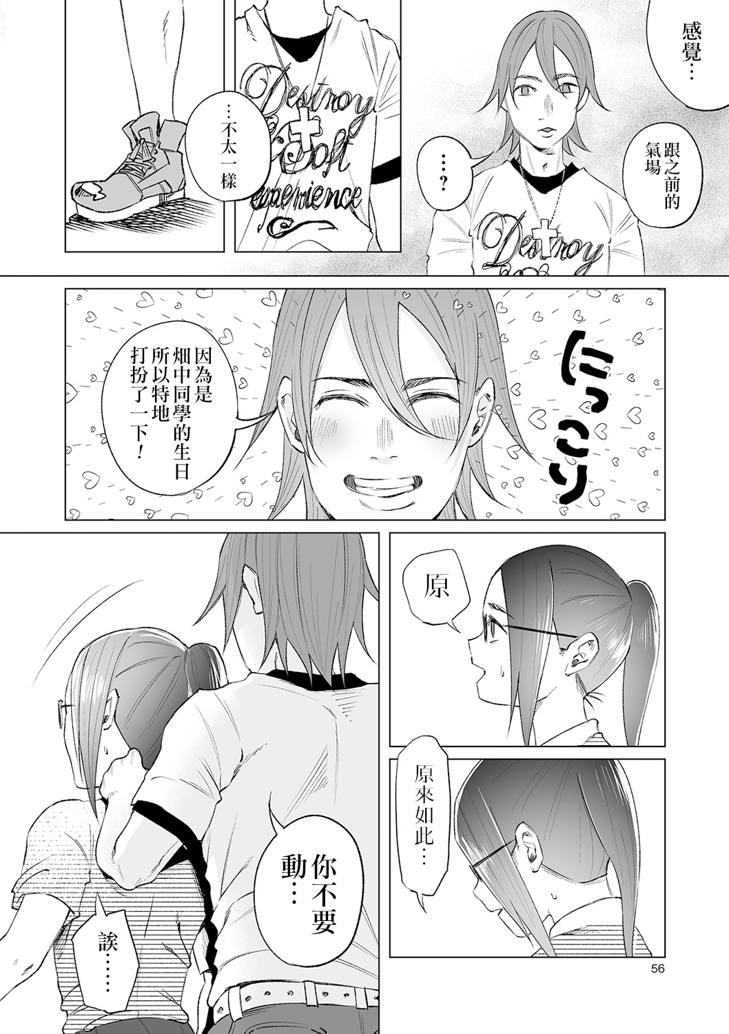 Mukiryoku Orega Honkidashi te Kanojo TsukuttaKekka KanojoWa MaotokoChihpo de Akumekime teta Ken ~Shinitai~丨 性能力差的我 認真追到手的女朋友、結果卻被姦夫的肉棒 幹到高潮〜好想去死〜 ch.2 page 9 full