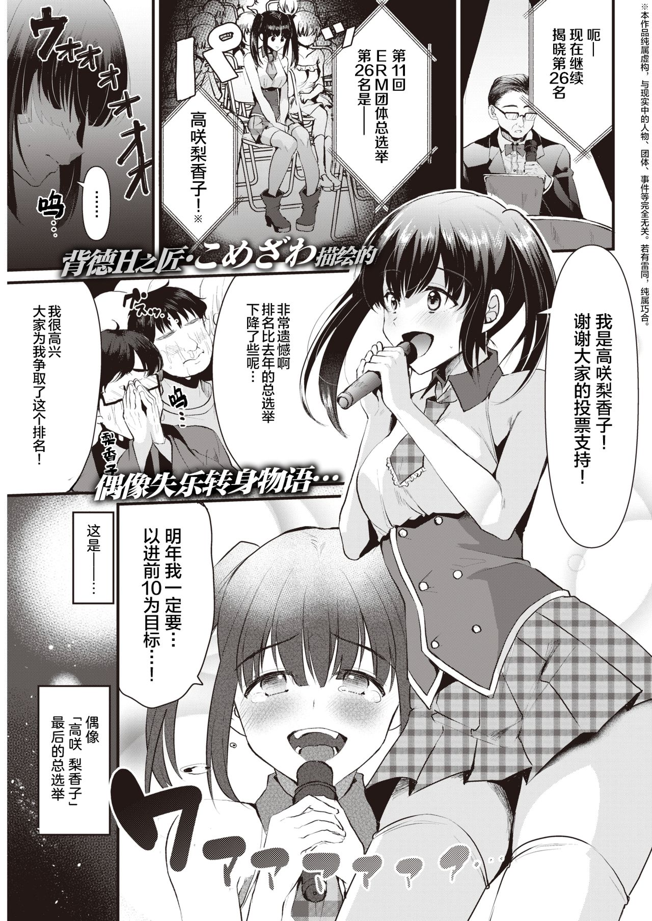 Taisechi na Fan no Minnasamae | 致最重要的粉丝们 page 2 full