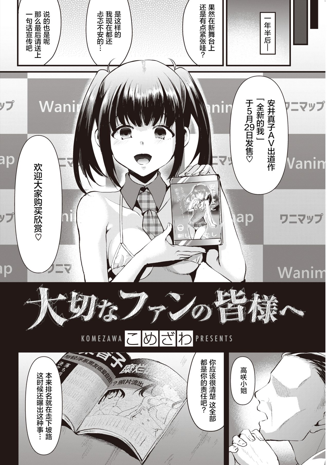 Taisechi na Fan no Minnasamae | 致最重要的粉丝们 page 3 full