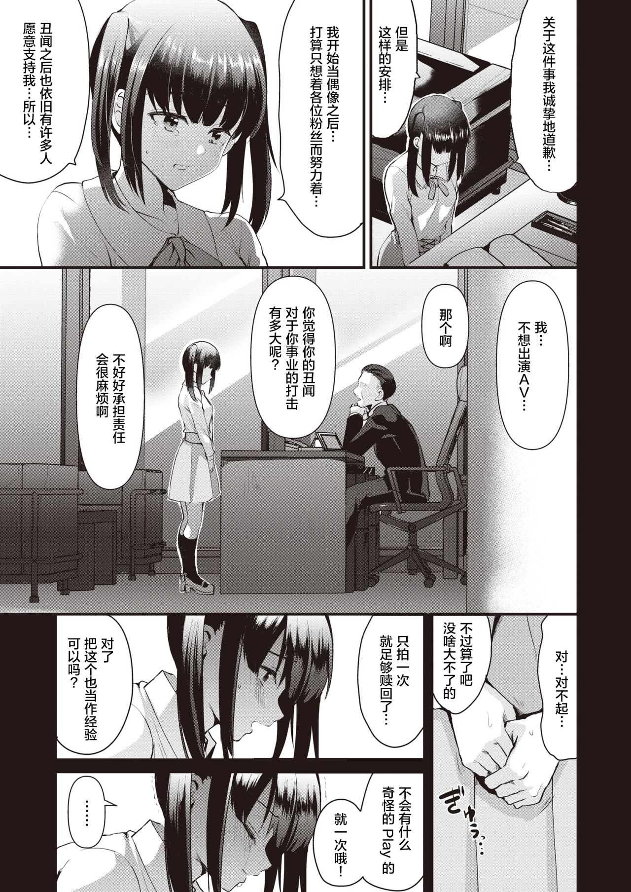 Taisechi na Fan no Minnasamae | 致最重要的粉丝们 page 4 full