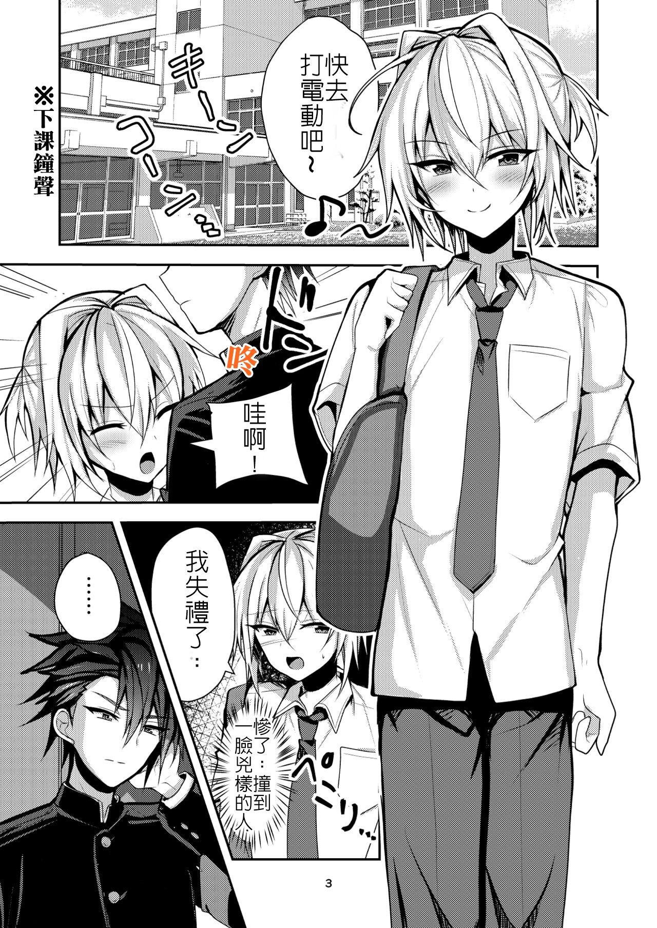 Buhi no Tame ni Ouendan ni Ittara Taiikukai-kei Nori de Otokonoko Namahame Sex saseraremashita page 2 full