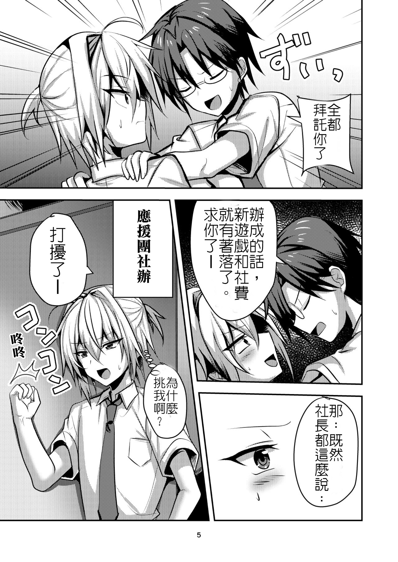 Buhi no Tame ni Ouendan ni Ittara Taiikukai-kei Nori de Otokonoko Namahame Sex saseraremashita page 4 full