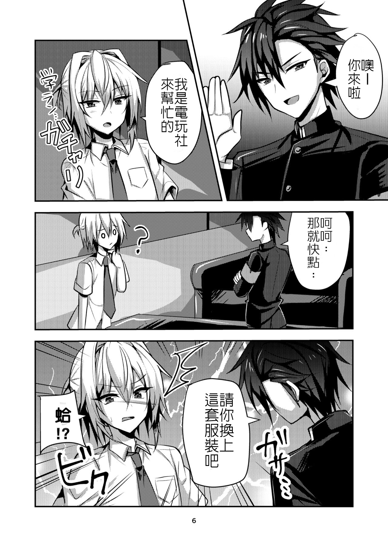 Buhi no Tame ni Ouendan ni Ittara Taiikukai-kei Nori de Otokonoko Namahame Sex saseraremashita page 5 full