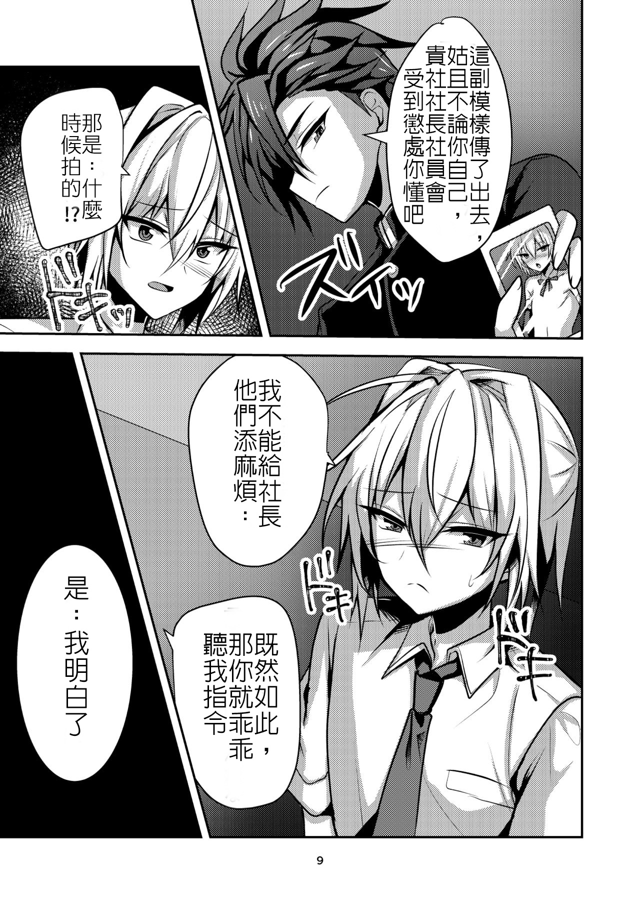 Buhi no Tame ni Ouendan ni Ittara Taiikukai-kei Nori de Otokonoko Namahame Sex saseraremashita page 8 full