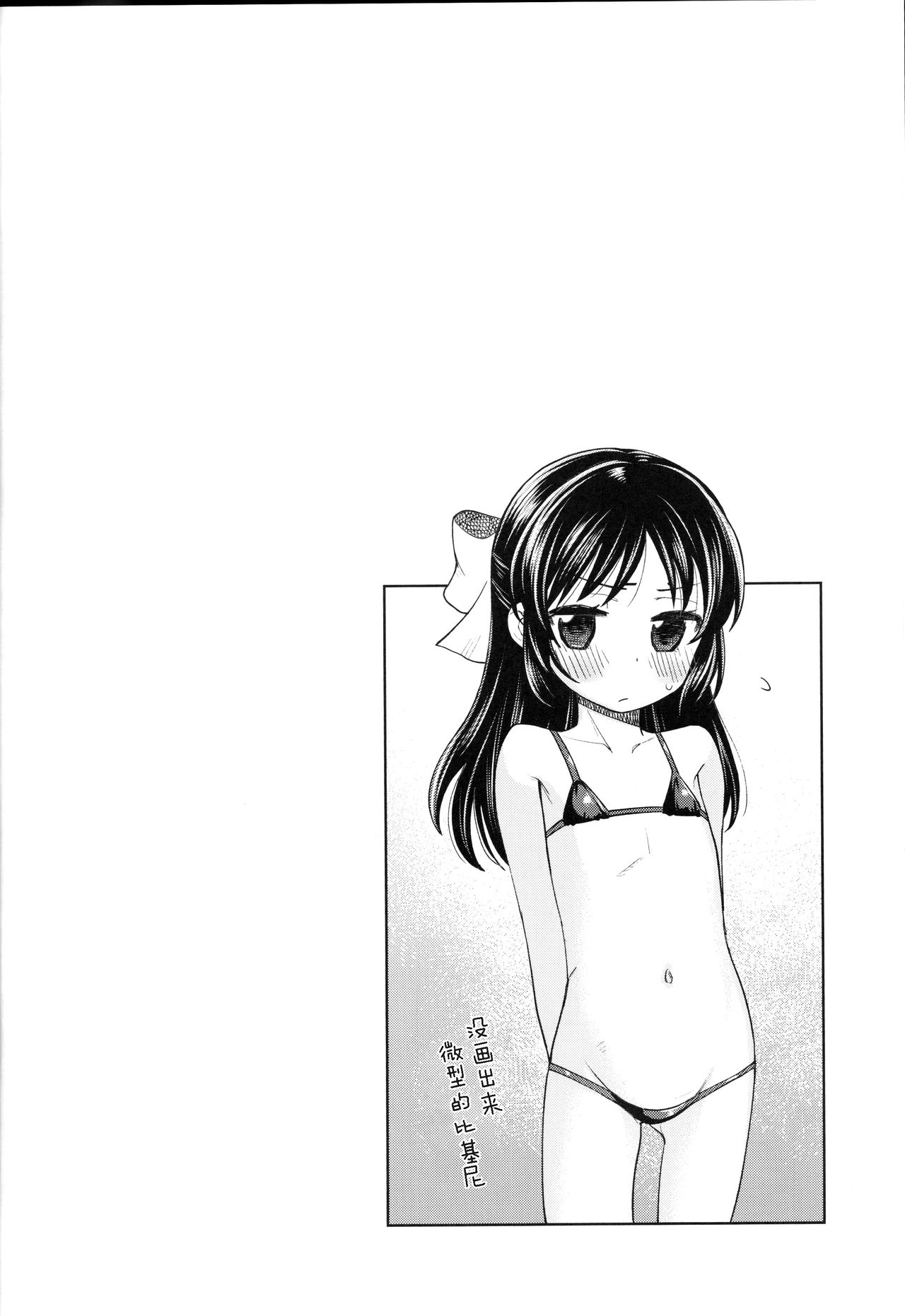 Warui Ko Arisu 4 page 4 full