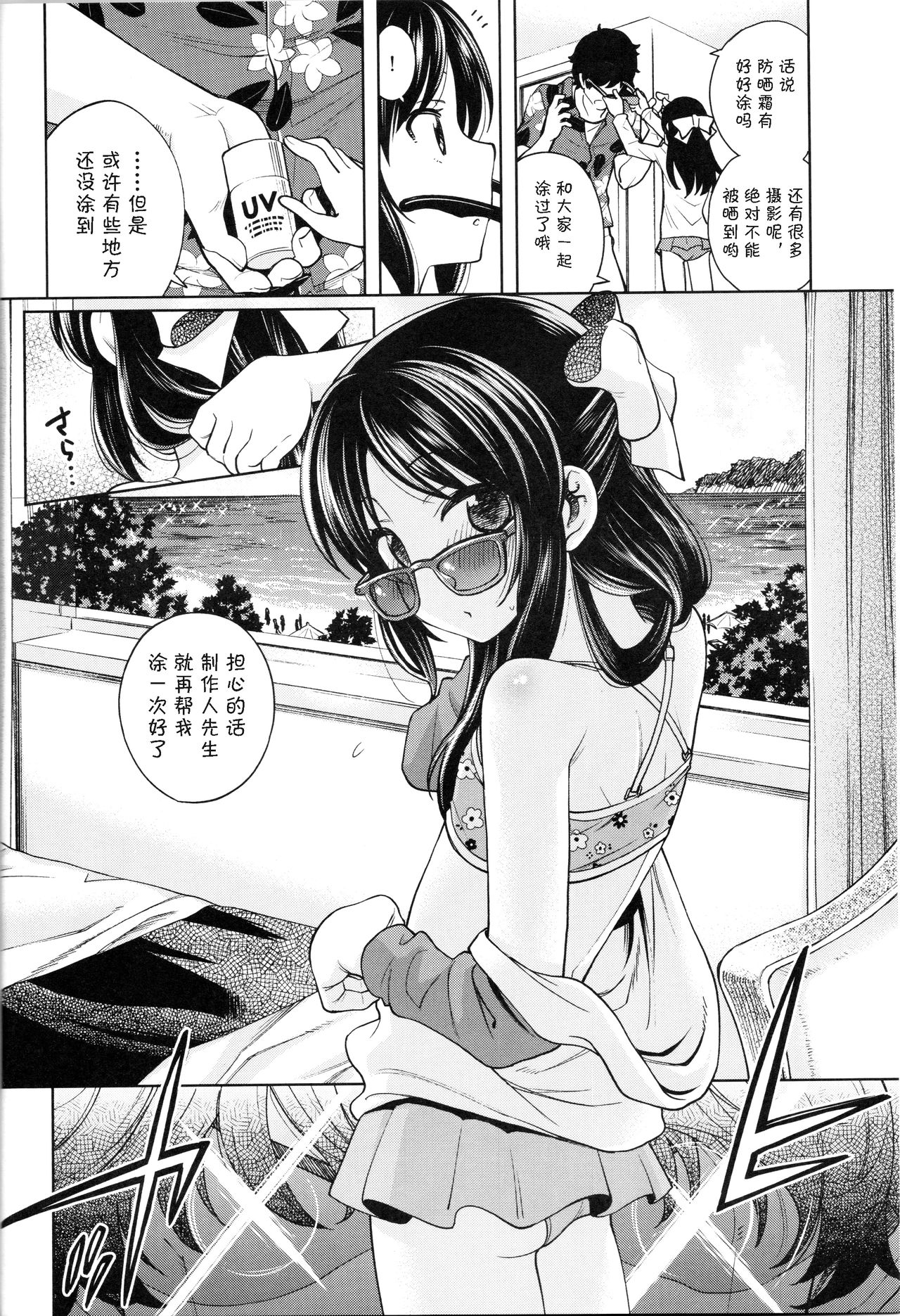 Warui Ko Arisu 4 page 6 full