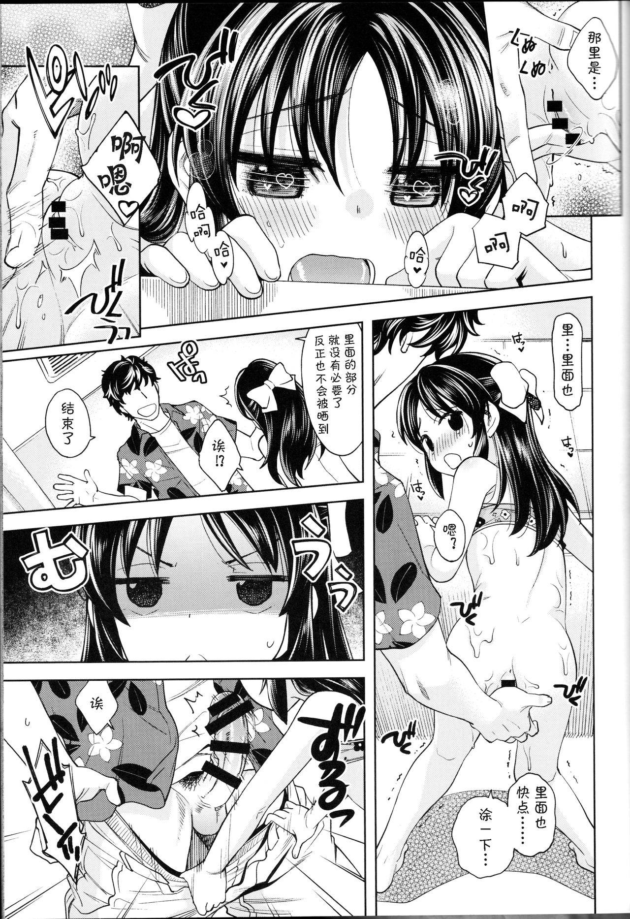 Warui Ko Arisu 4 page 9 full