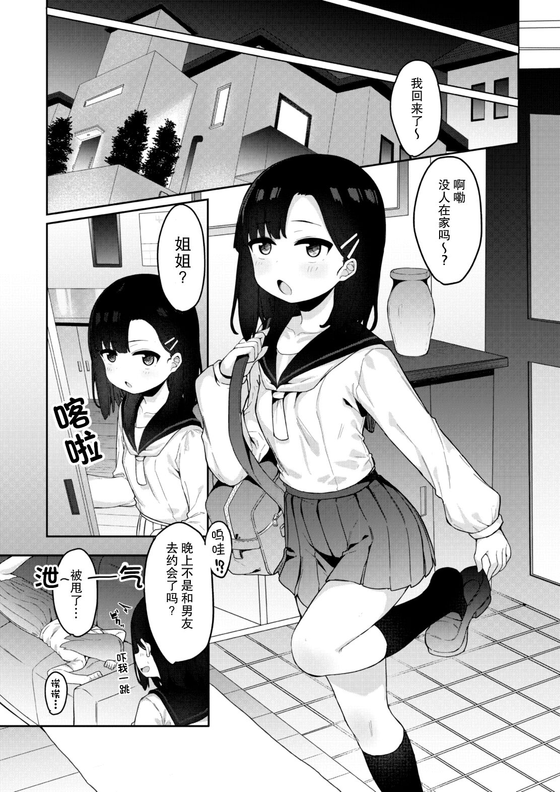Mesugaki tokkyu wakara se iki page 6 full