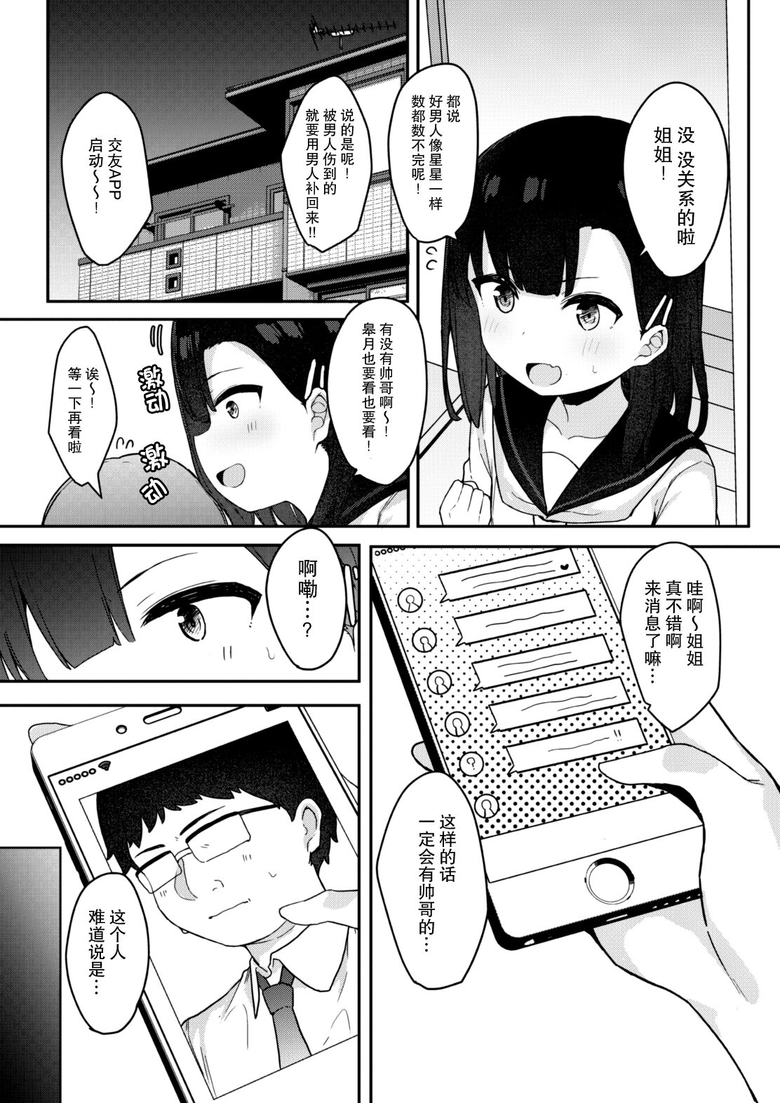 Mesugaki tokkyu wakara se iki page 7 full