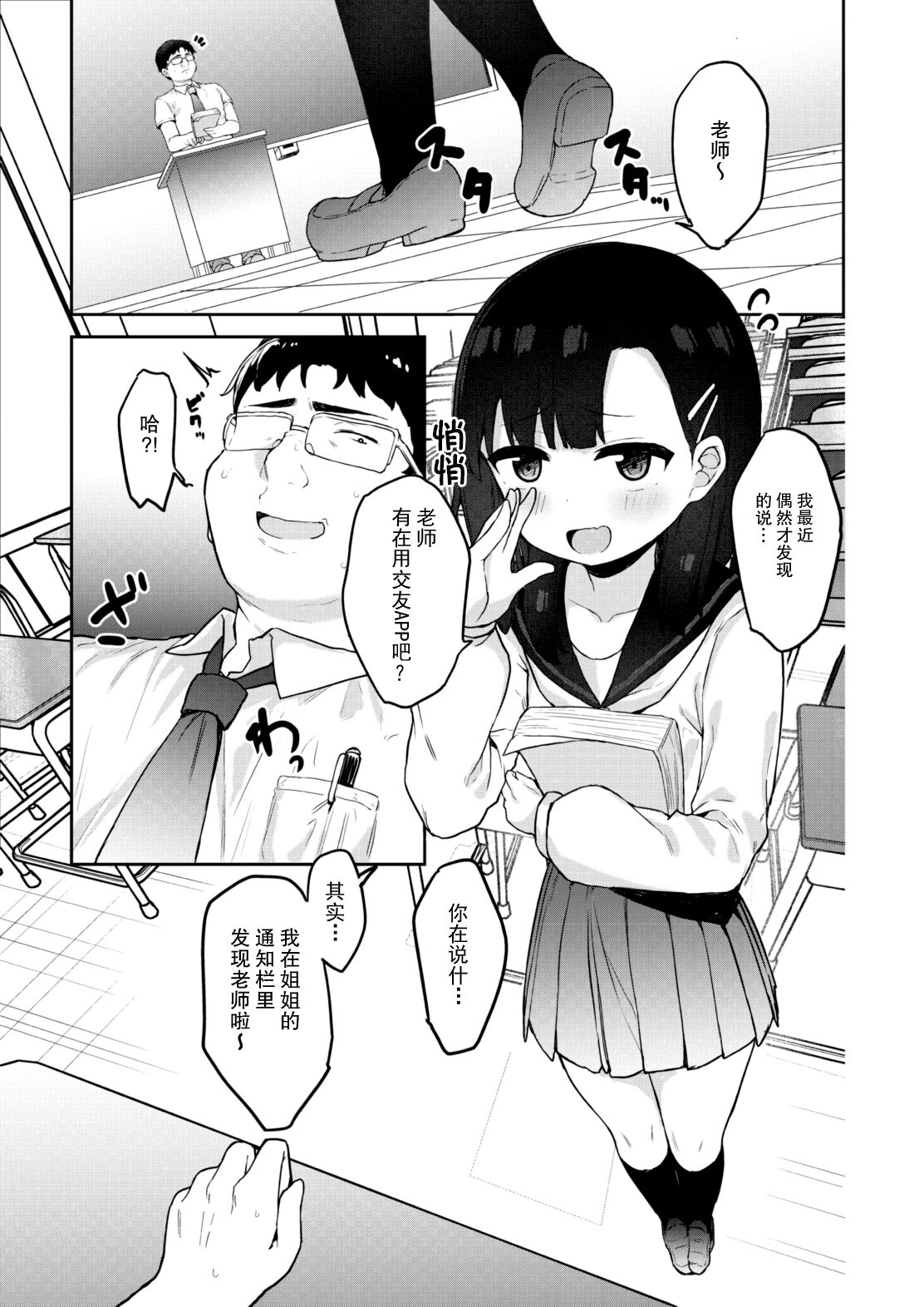 Mesugaki tokkyu wakara se iki page 9 full
