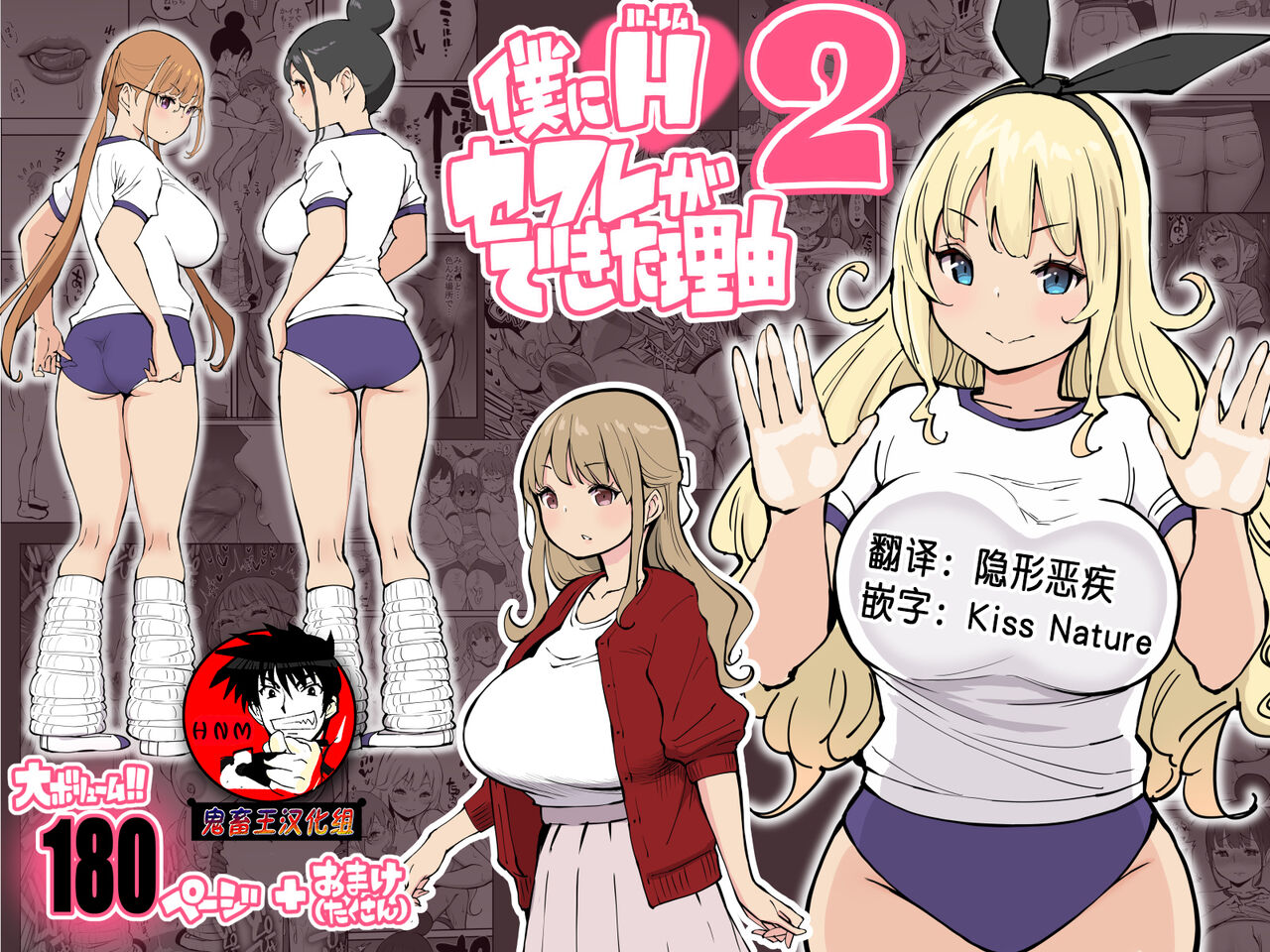 Boku ni Harem SeFri ga Dekita Riyuu 2 page 1 full