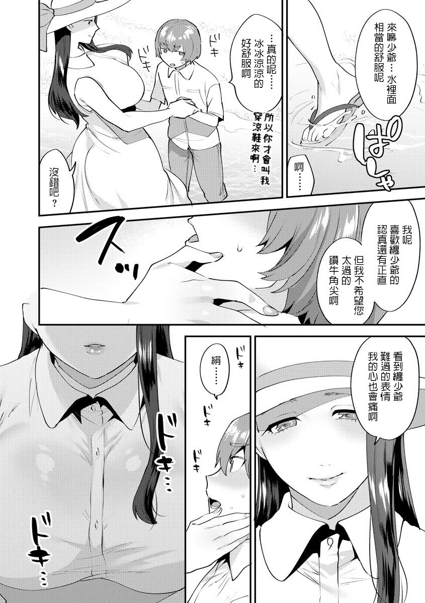 Mayugomori ~Neeya to Boku no Midara na Himegoto~ Ch. 2 page 8 full