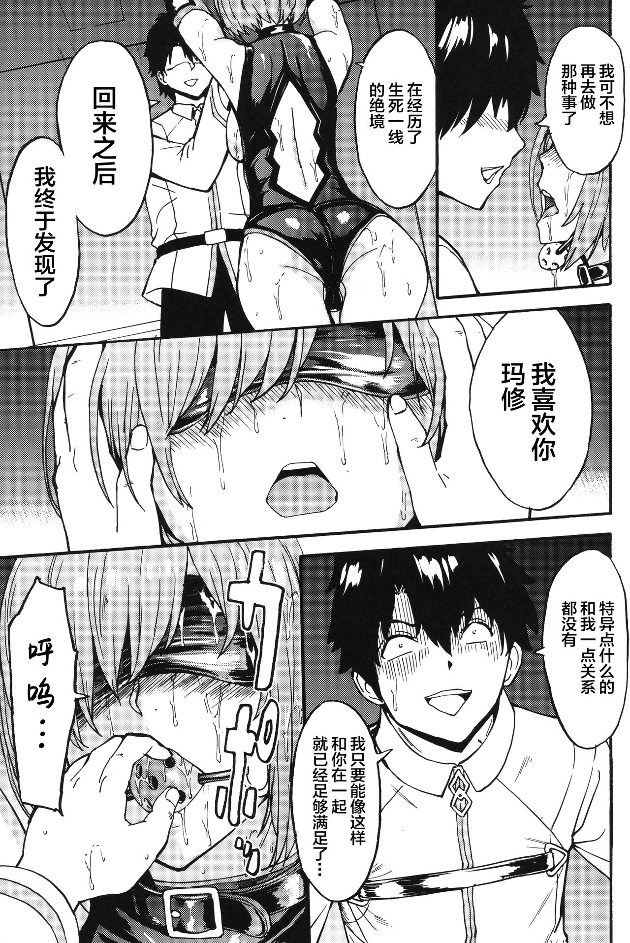 Mash Mash Aijoku Mash page 10 full