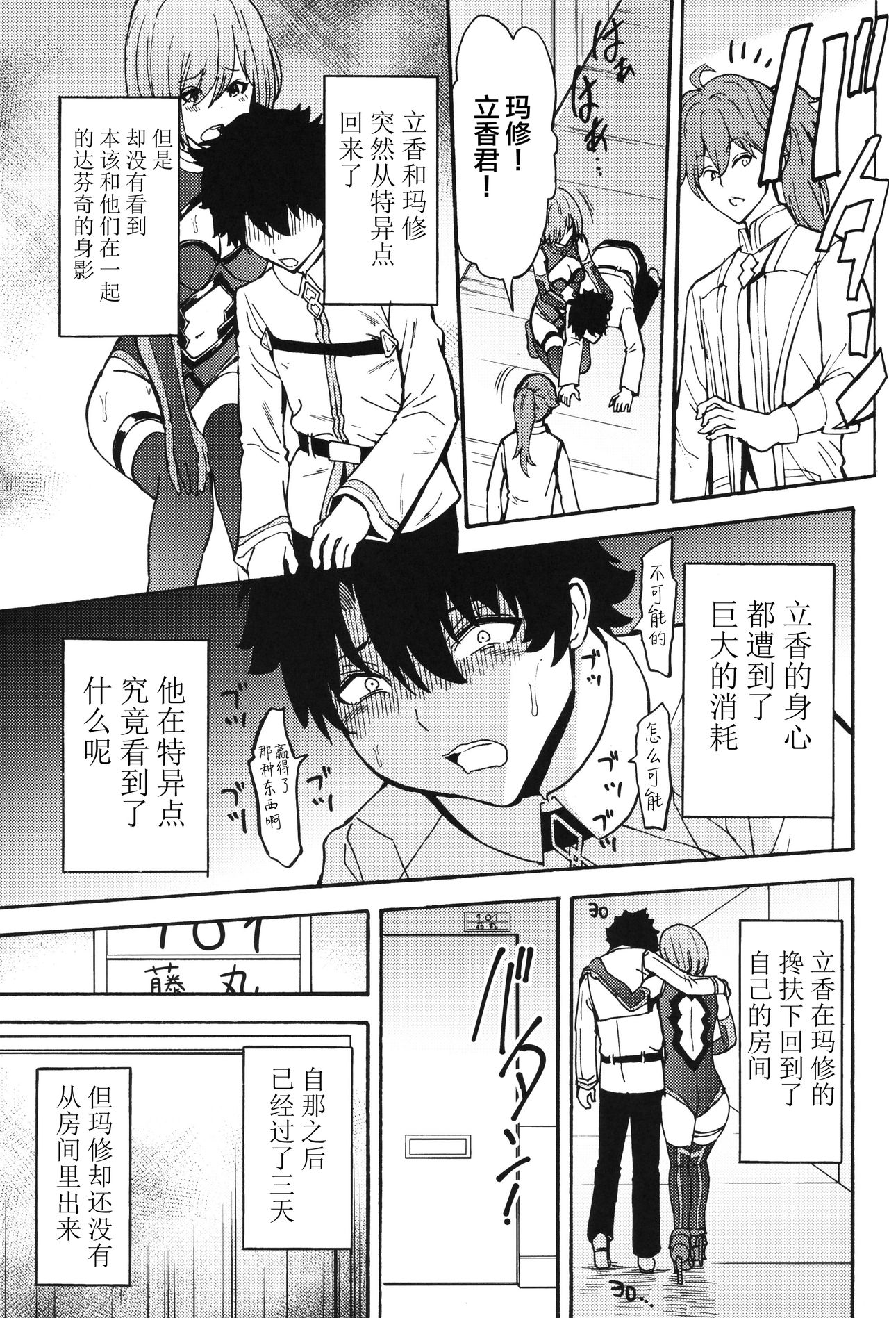 Mash Mash Aijoku Mash page 6 full