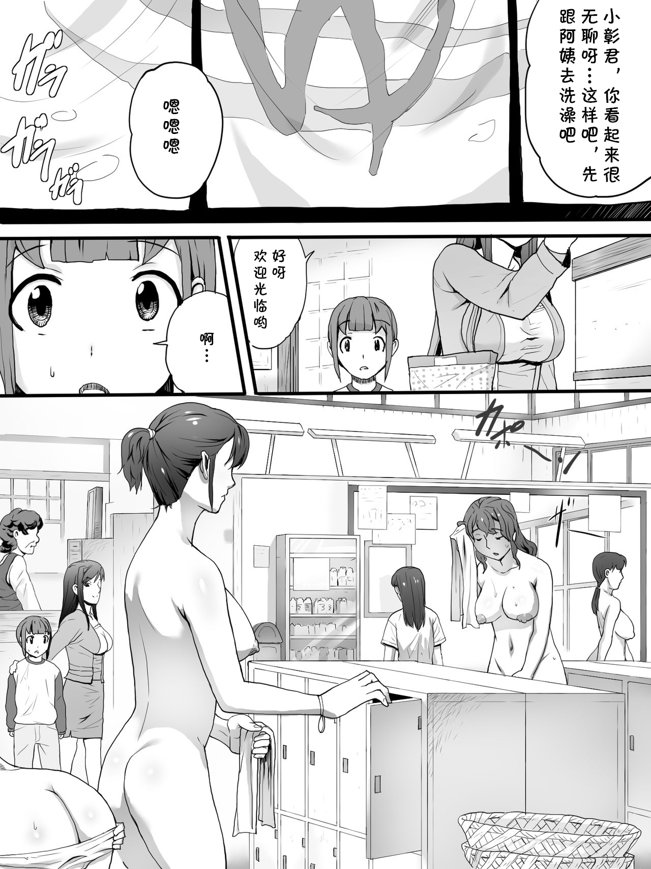 Onnayu de Obasan-tachi ni page 3 full