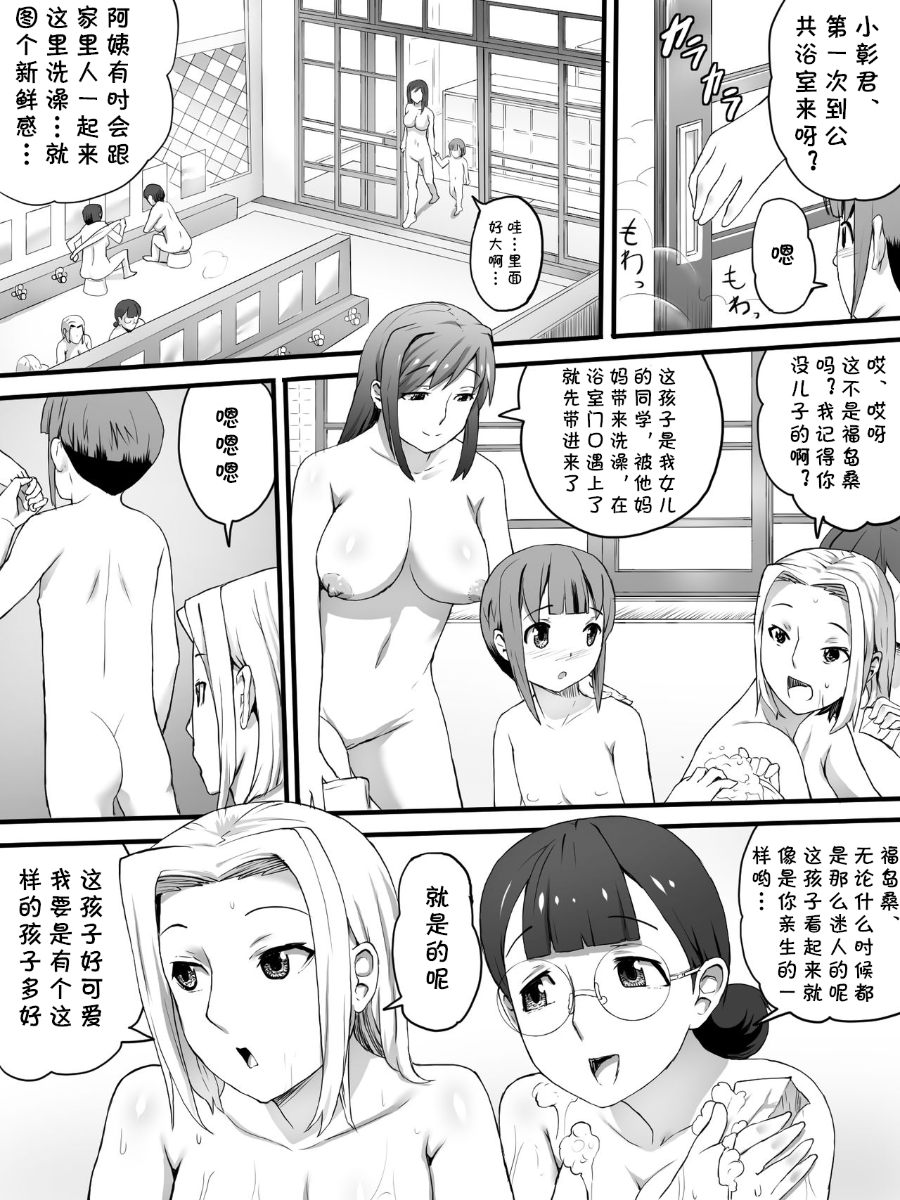 Onnayu de Obasan-tachi ni page 6 full
