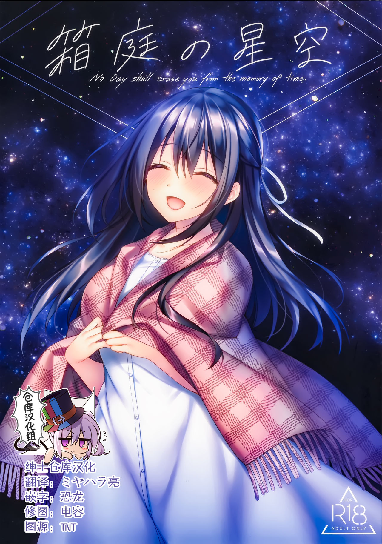 Hakoniwa no Hoshizora page 1 full