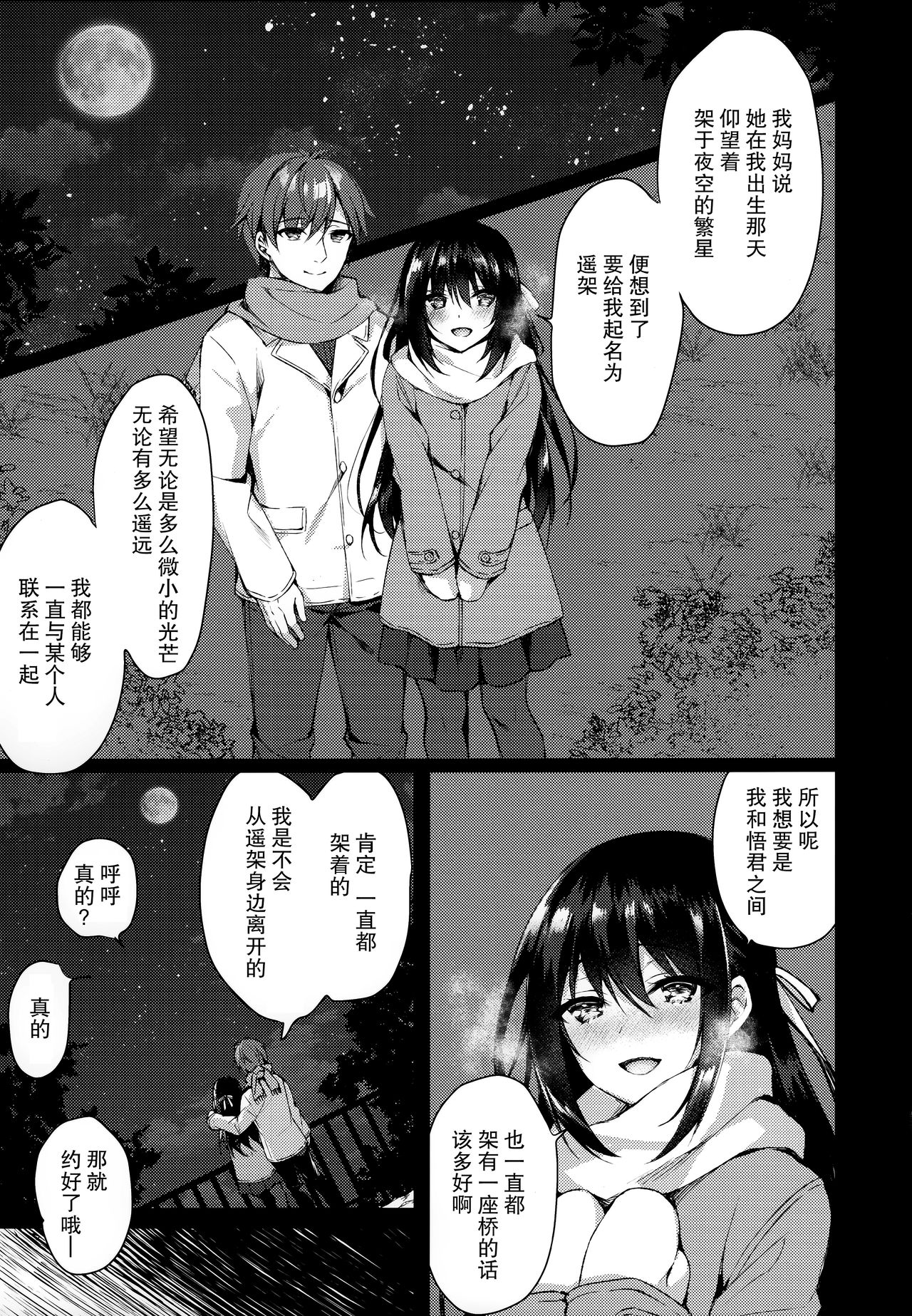 Hakoniwa no Hoshizora page 4 full