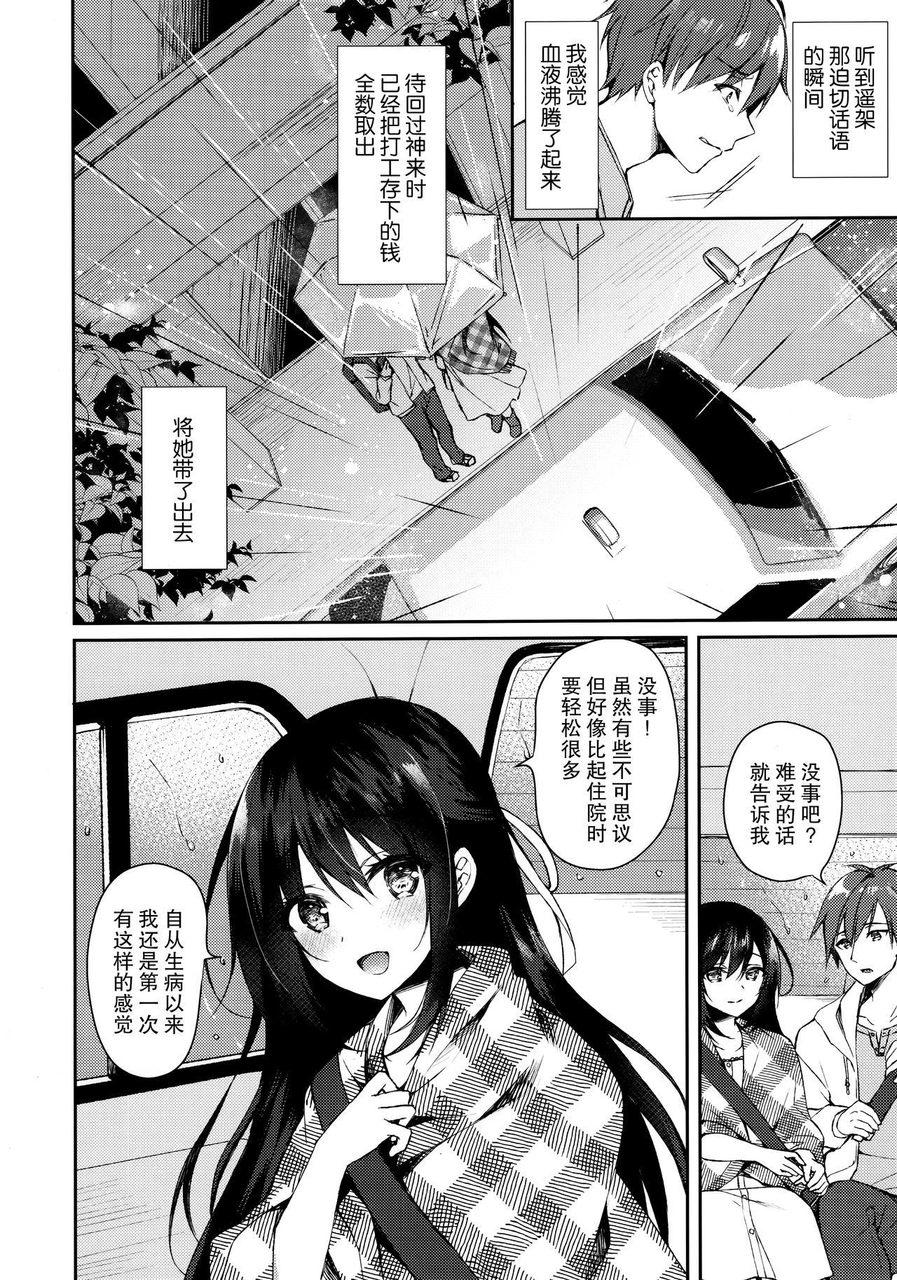 Hakoniwa no Hoshizora page 7 full
