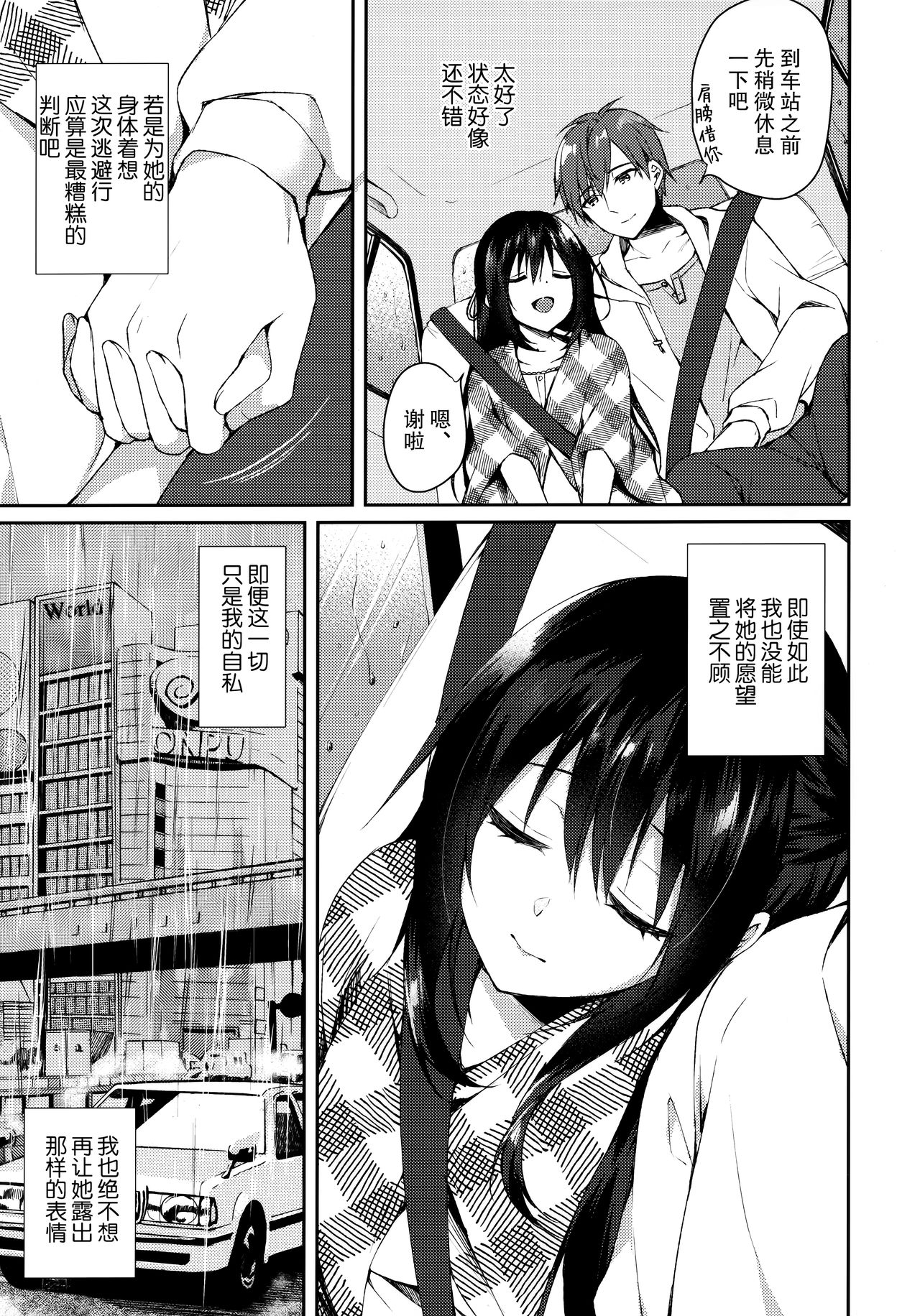 Hakoniwa no Hoshizora page 8 full