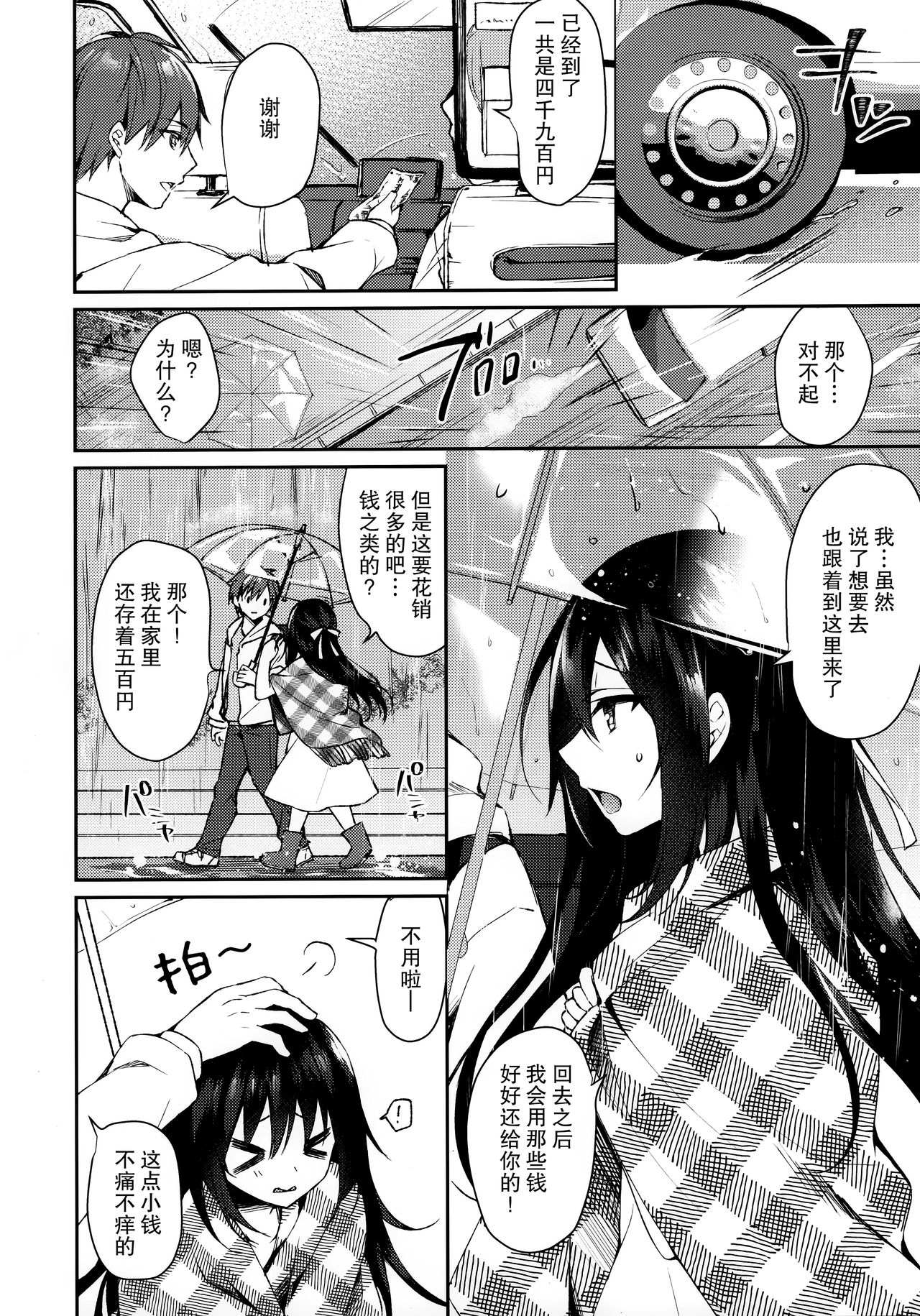 Hakoniwa no Hoshizora page 9 full
