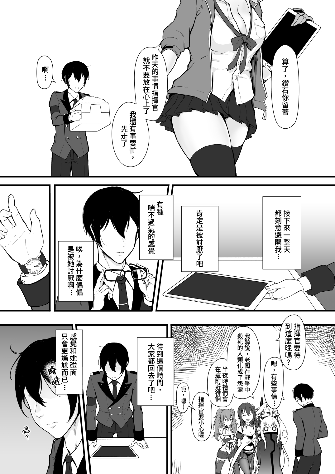 How Many Diamonds a Kiss Worth? page 6 full