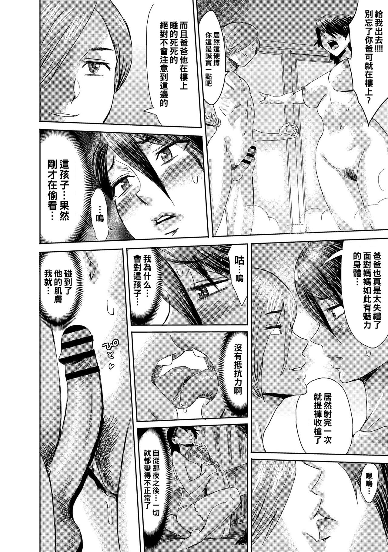 Kaa-san wa Yamiyo ni Mesu ni Naru 2 page 6 full