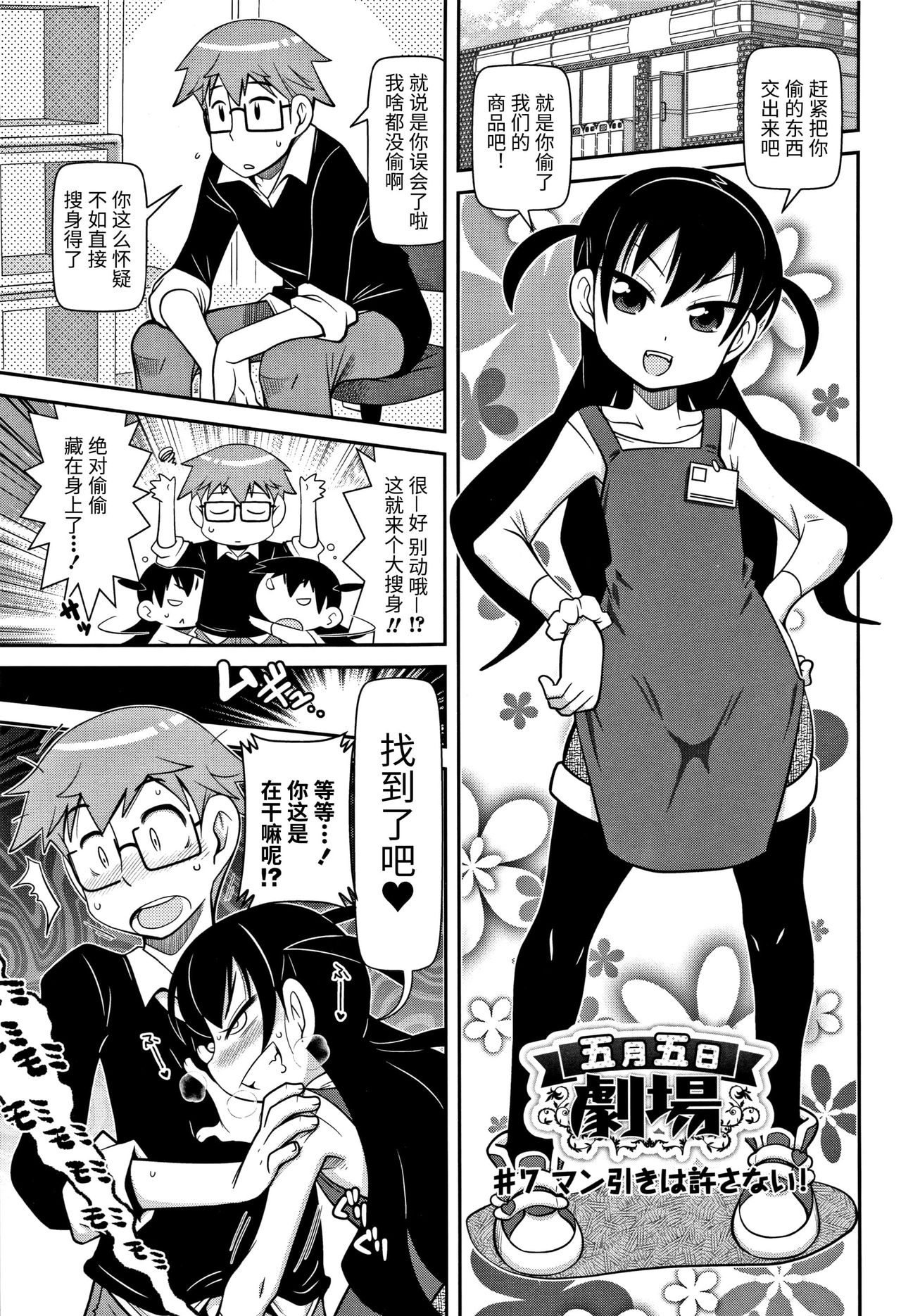 Satsuki Itsuka Theatre #7 page 1 full