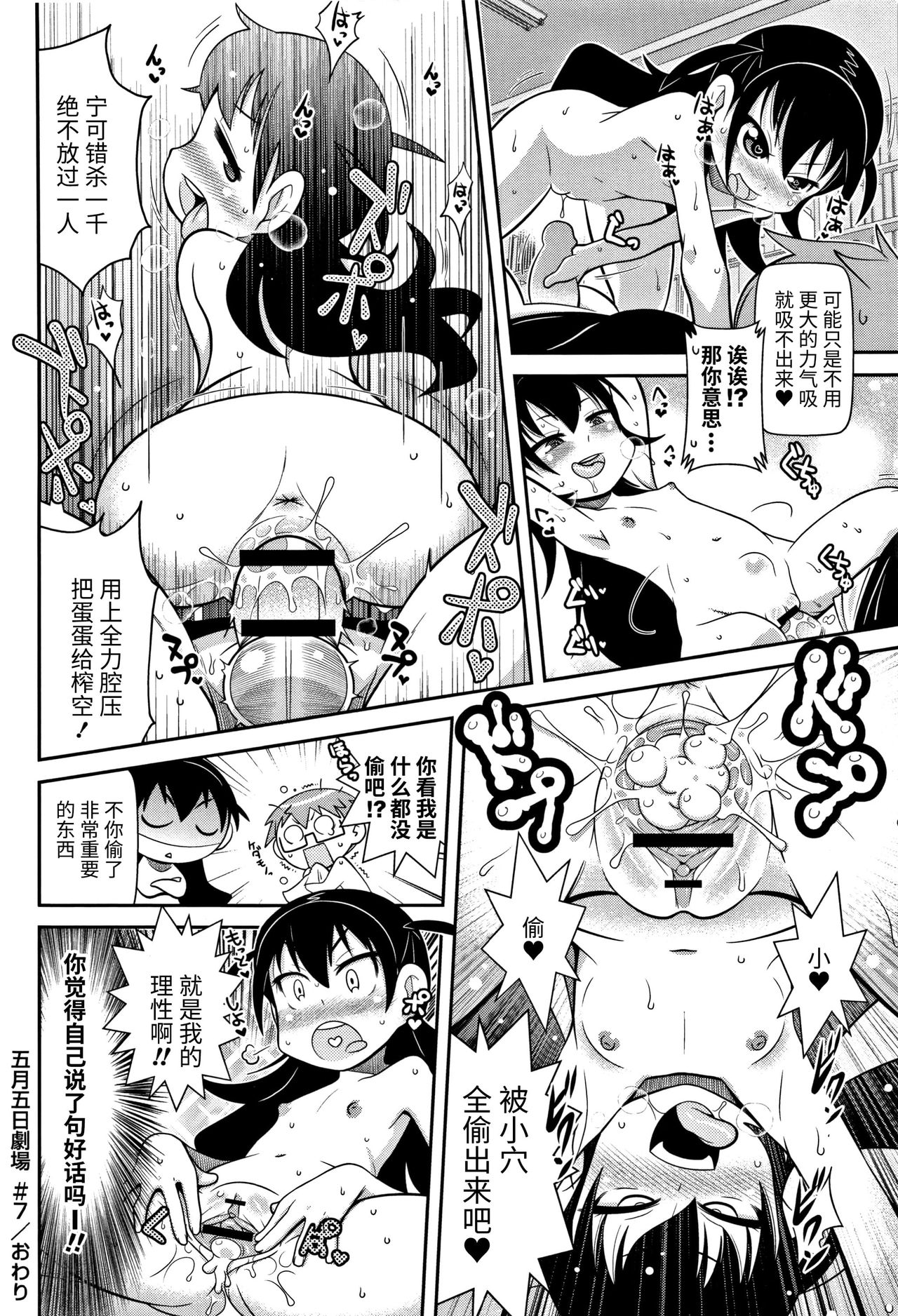 Satsuki Itsuka Theatre #7 page 4 full