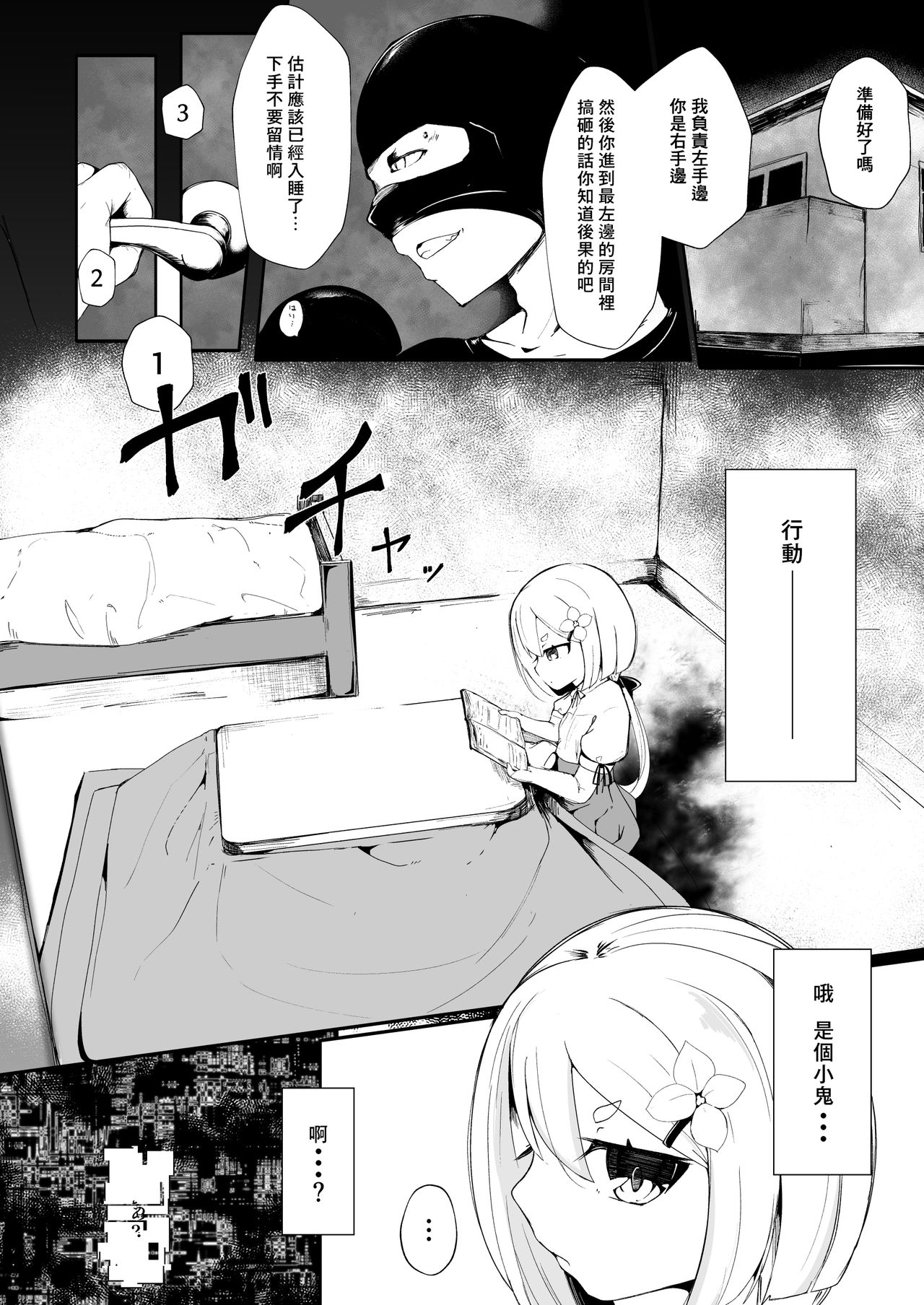 Prison if... page 3 full