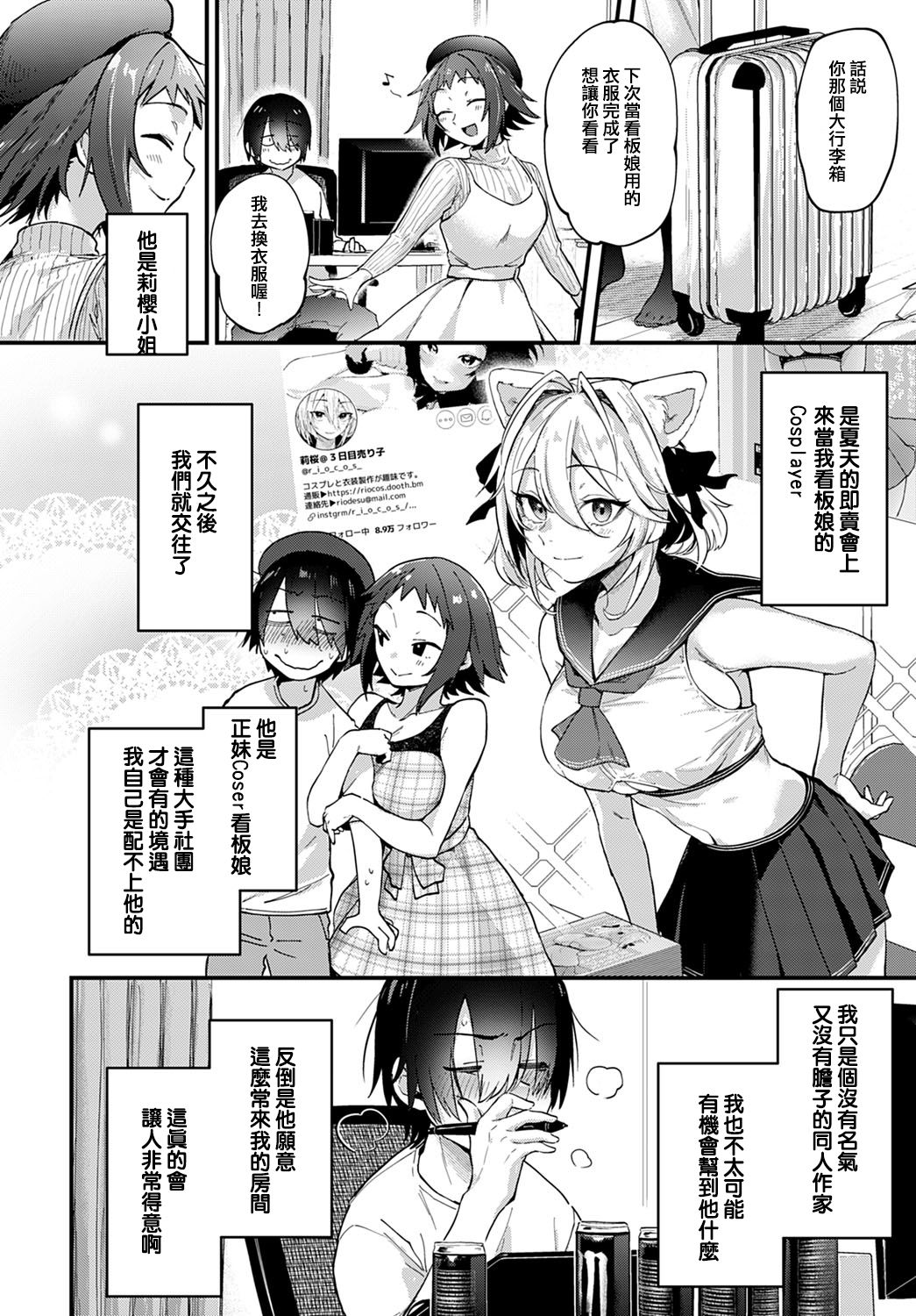 Doujin Sakka wa Layer Kanojo no Yume o Miru ka page 2 full