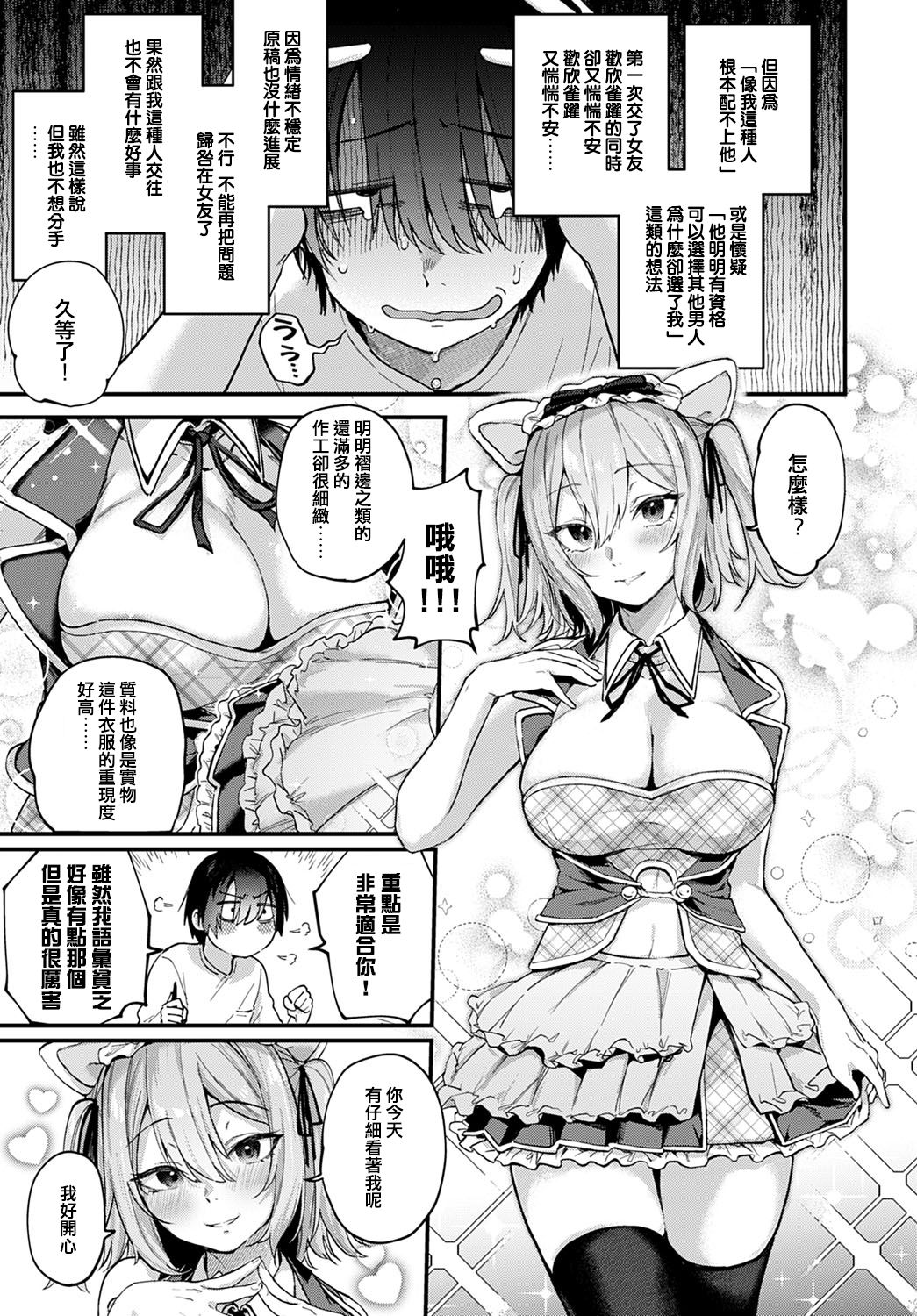 Doujin Sakka wa Layer Kanojo no Yume o Miru ka page 3 full