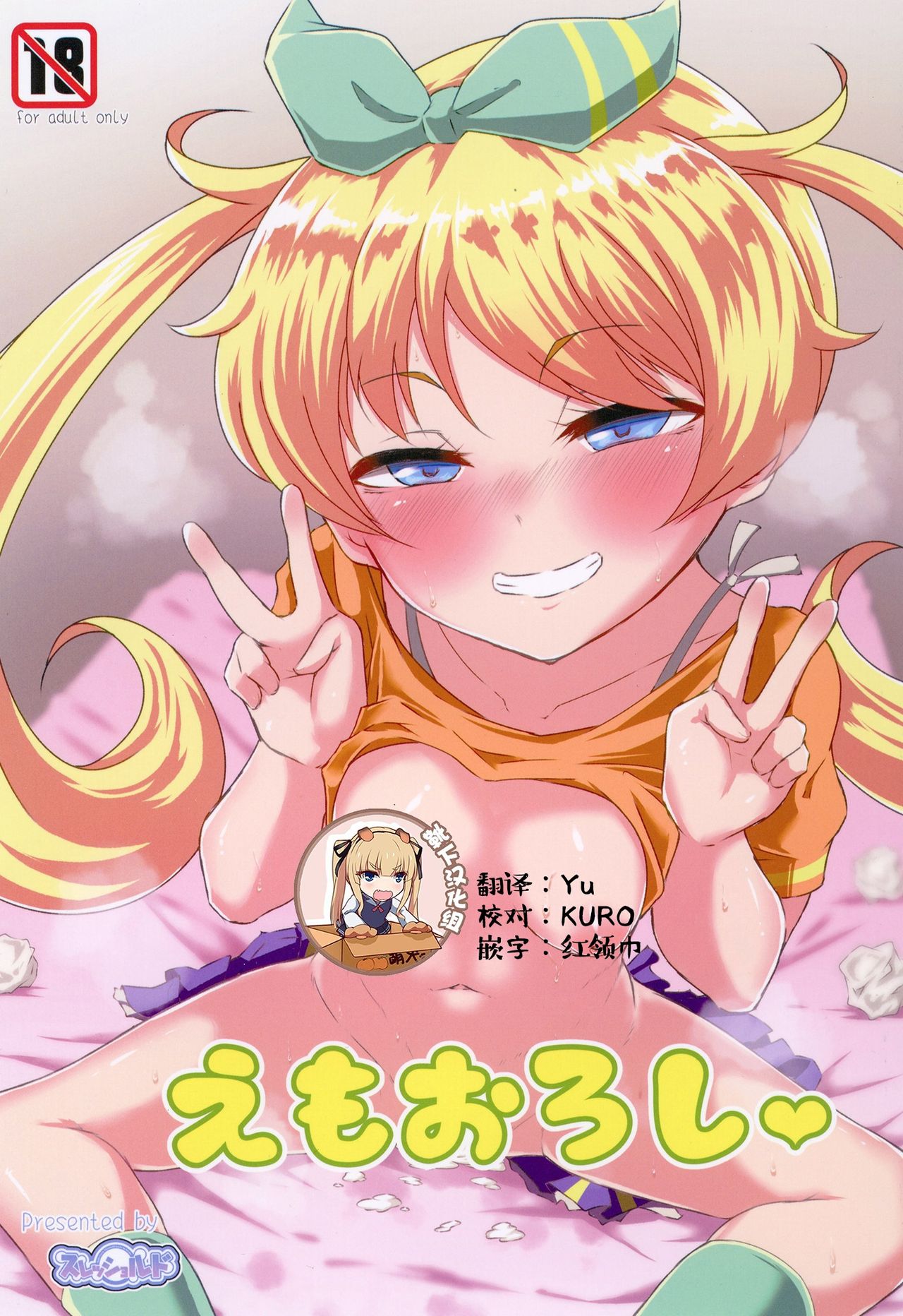 Emo Oroshi page 1 full