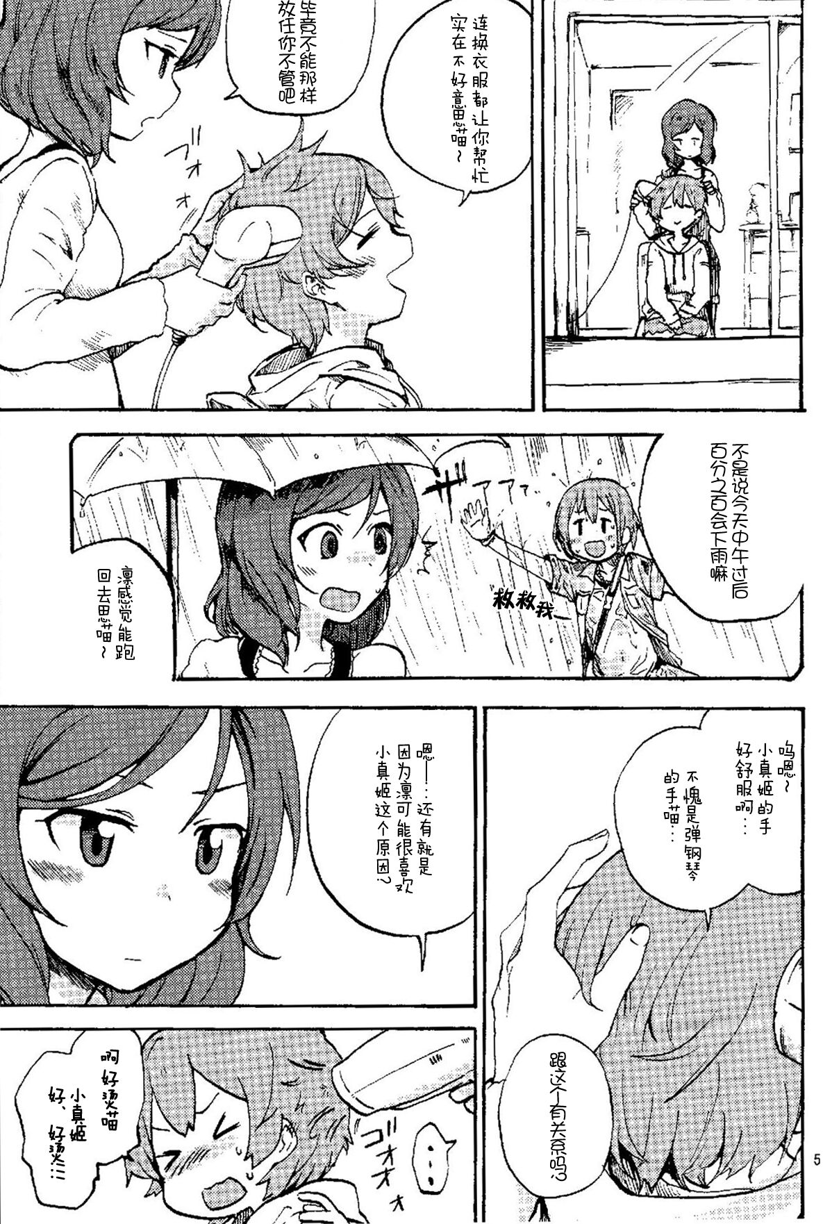 Rin nara Watashi no Tonari de Neteru kedo Nani ka? page 4 full