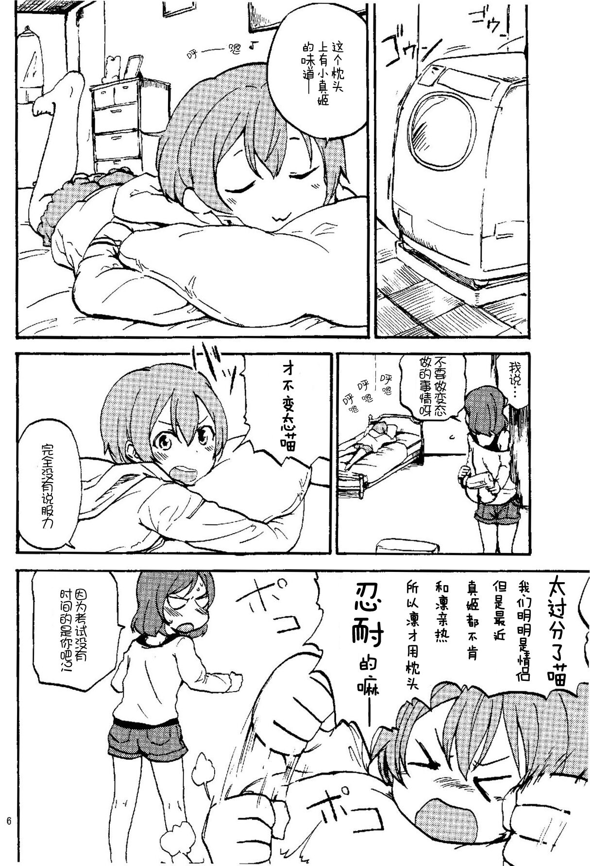 Rin nara Watashi no Tonari de Neteru kedo Nani ka? page 5 full