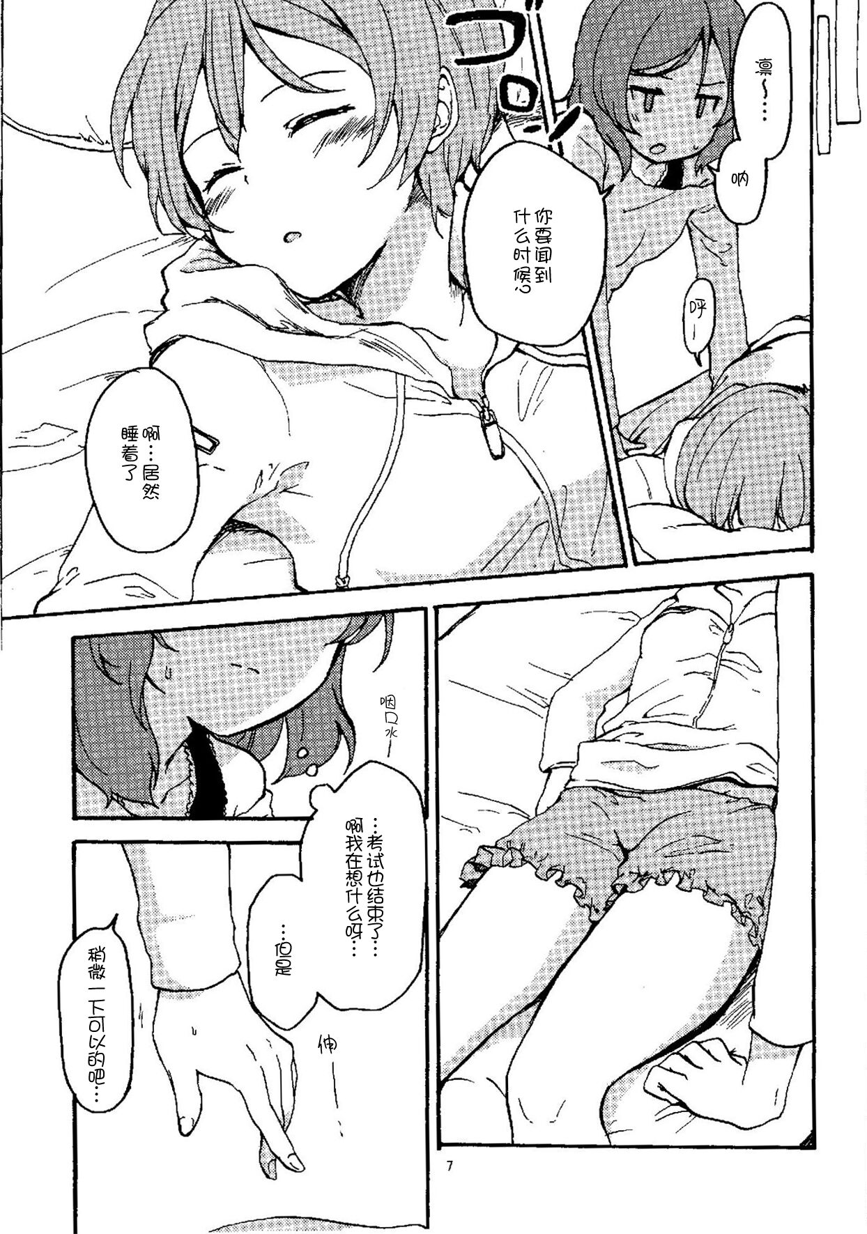Rin nara Watashi no Tonari de Neteru kedo Nani ka? page 6 full